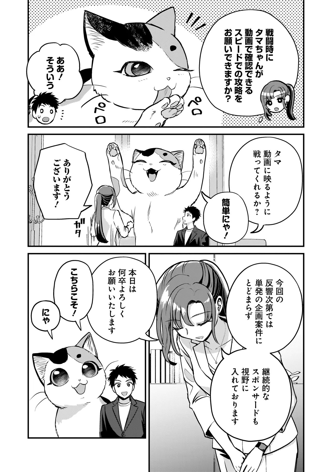 Sodachi Sugita Tama - Chapter 8.1 - Page 13