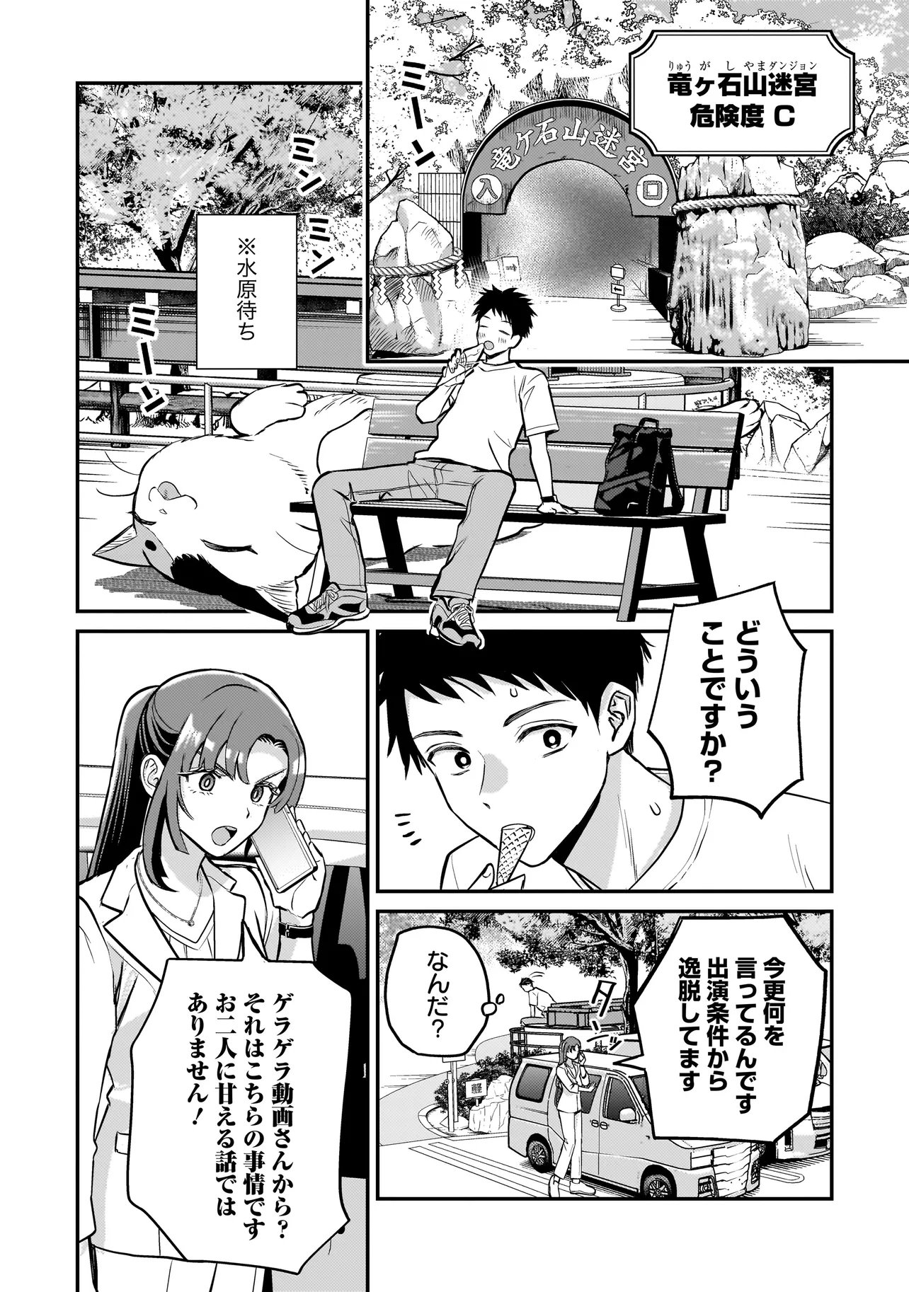 Sodachi Sugita Tama - Chapter 8.1 - Page 14