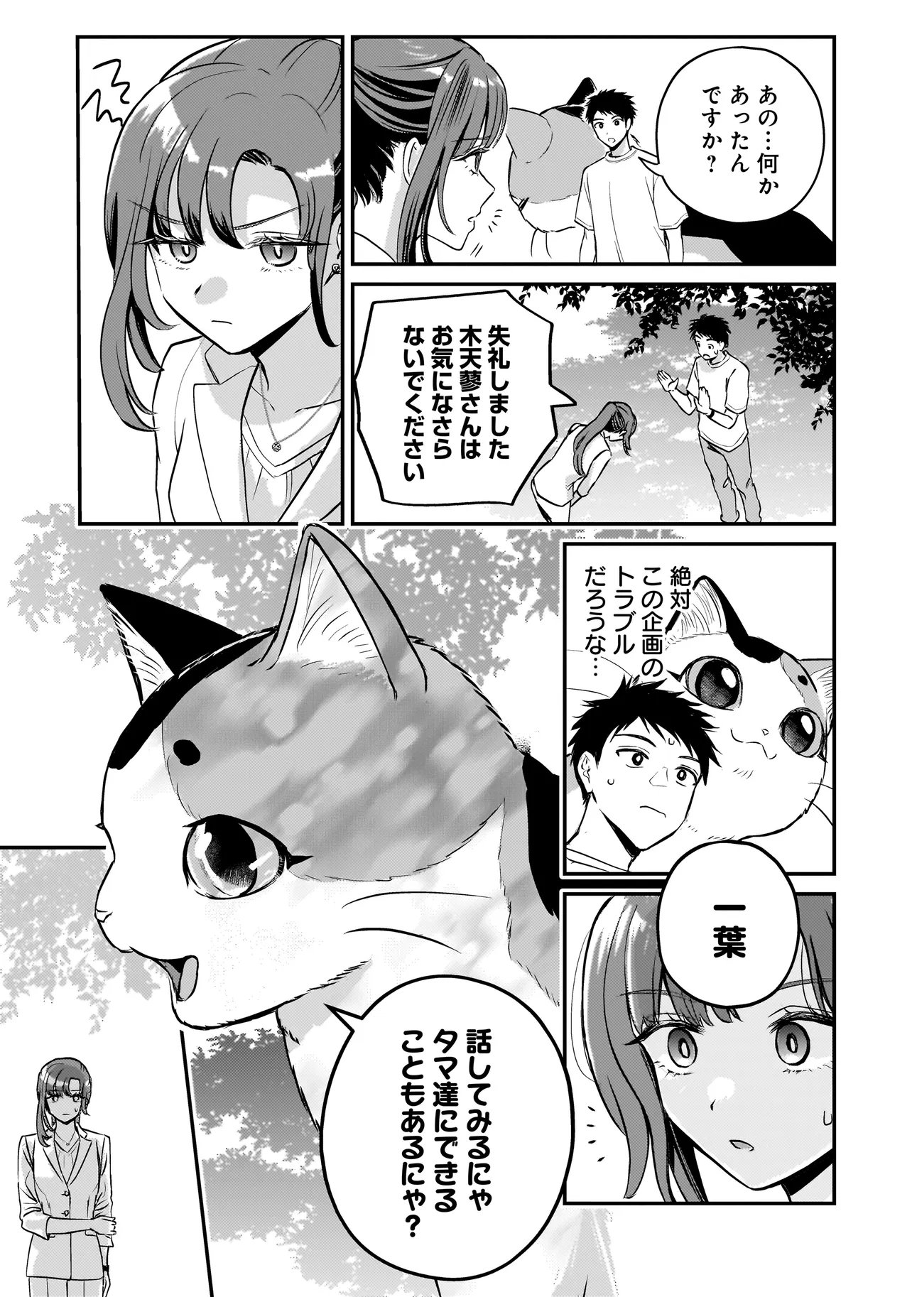Sodachi Sugita Tama - Chapter 8.1 - Page 15
