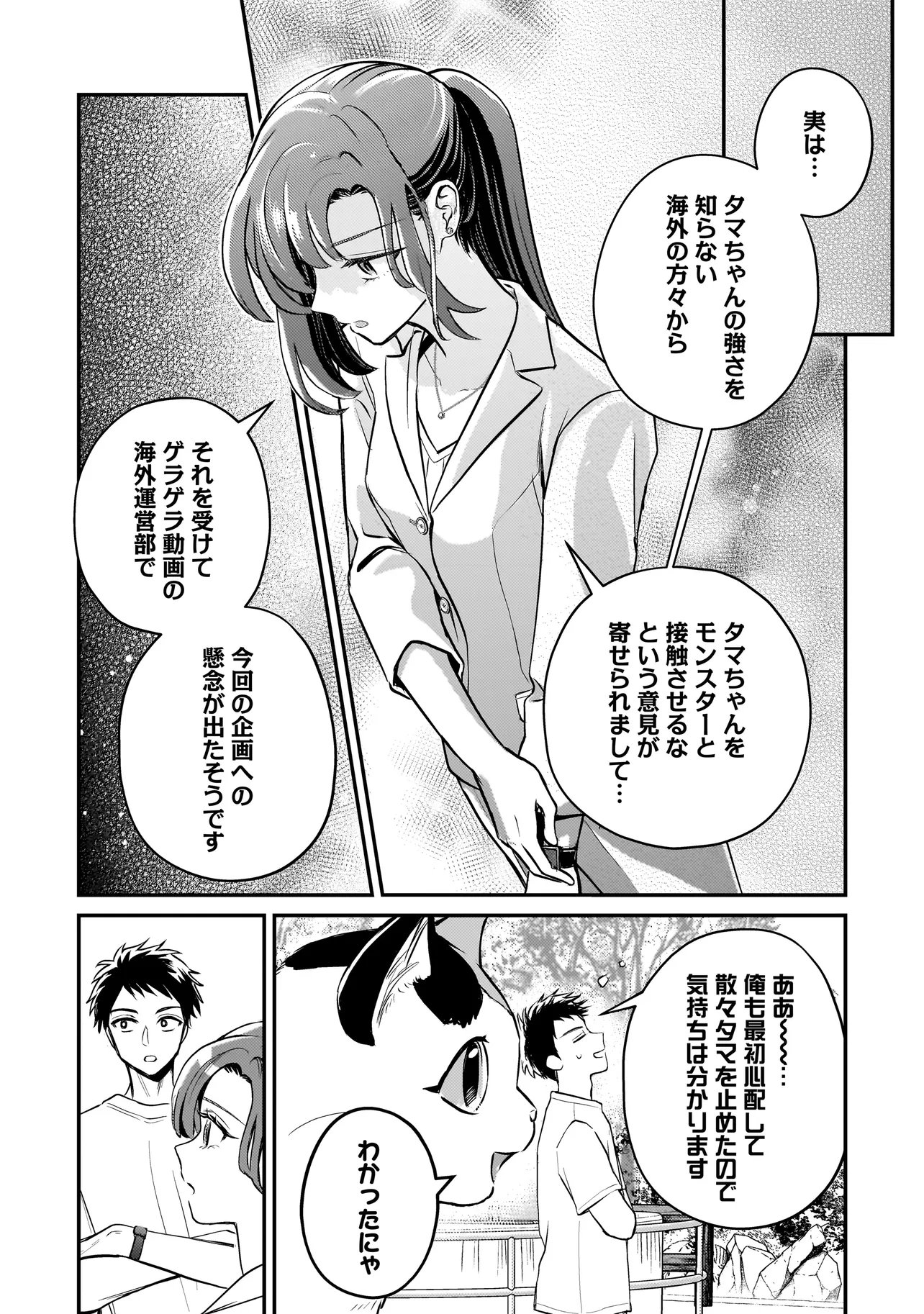 Sodachi Sugita Tama - Chapter 8.1 - Page 16