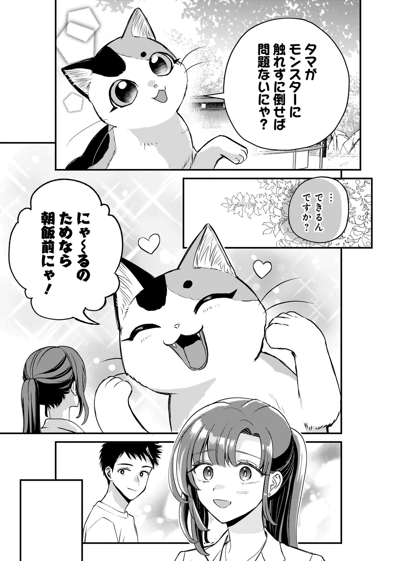 Sodachi Sugita Tama - Chapter 8.1 - Page 17