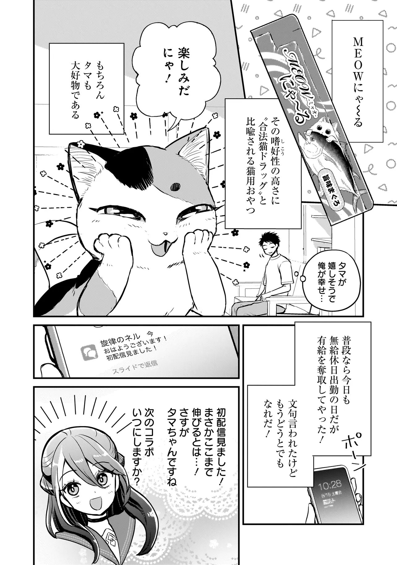 Sodachi Sugita Tama - Chapter 8.1 - Page 2