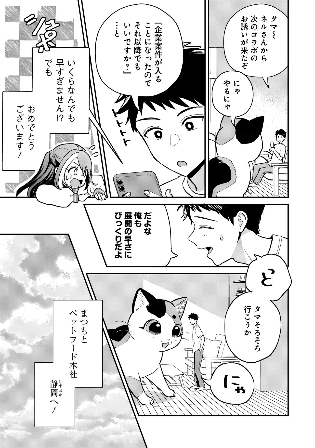 Sodachi Sugita Tama - Chapter 8.1 - Page 3