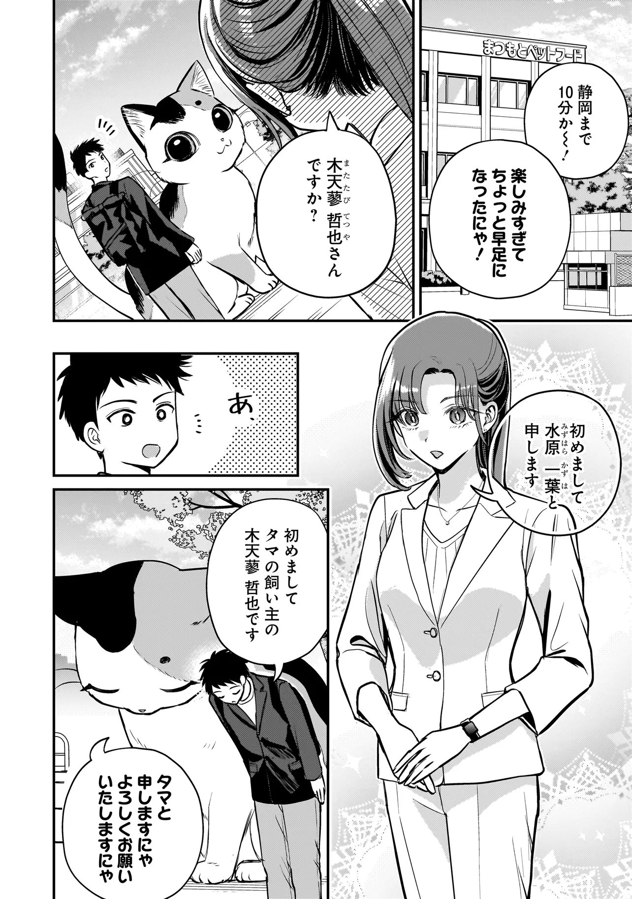 Sodachi Sugita Tama - Chapter 8.1 - Page 4