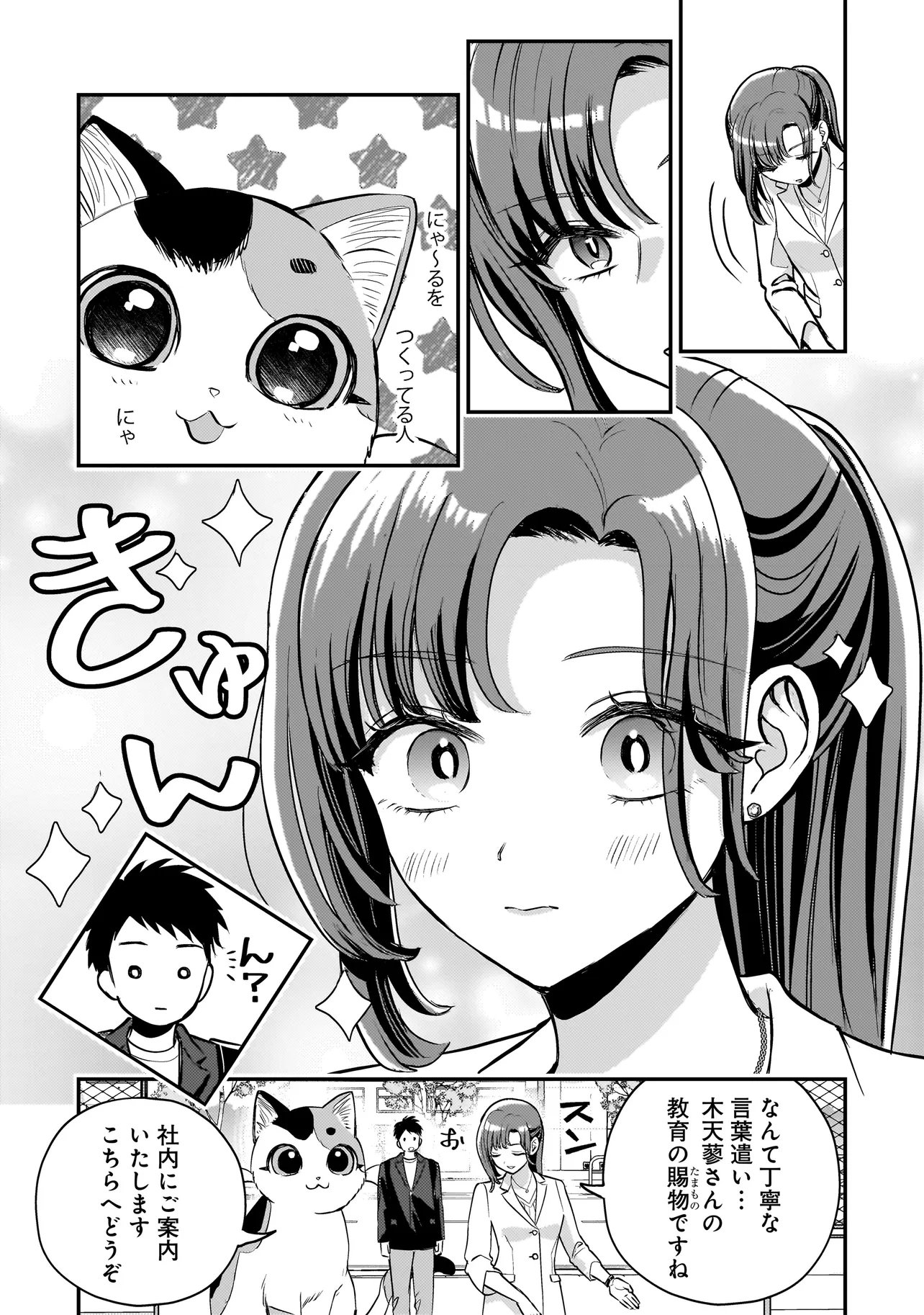 Sodachi Sugita Tama - Chapter 8.1 - Page 5