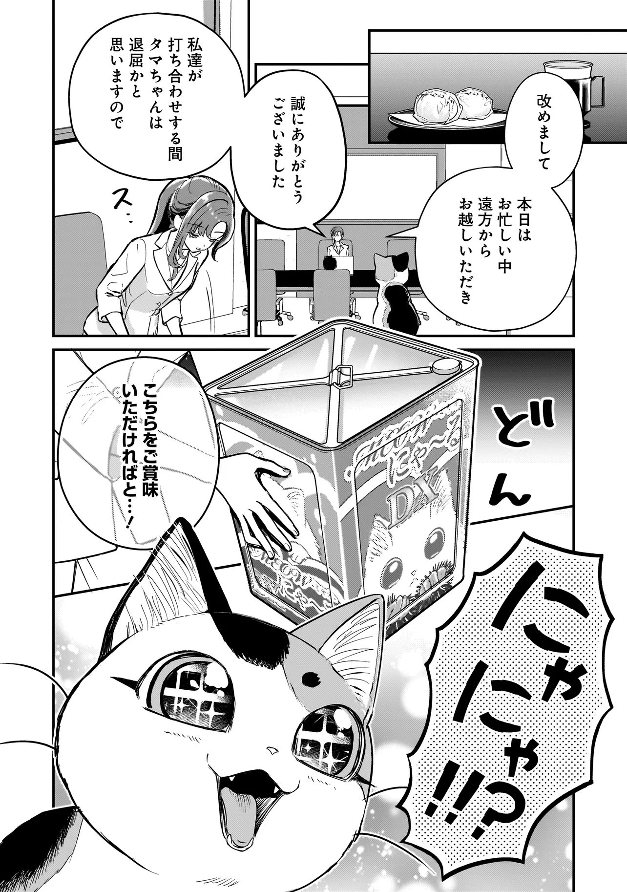 Sodachi Sugita Tama - Chapter 8.1 - Page 6
