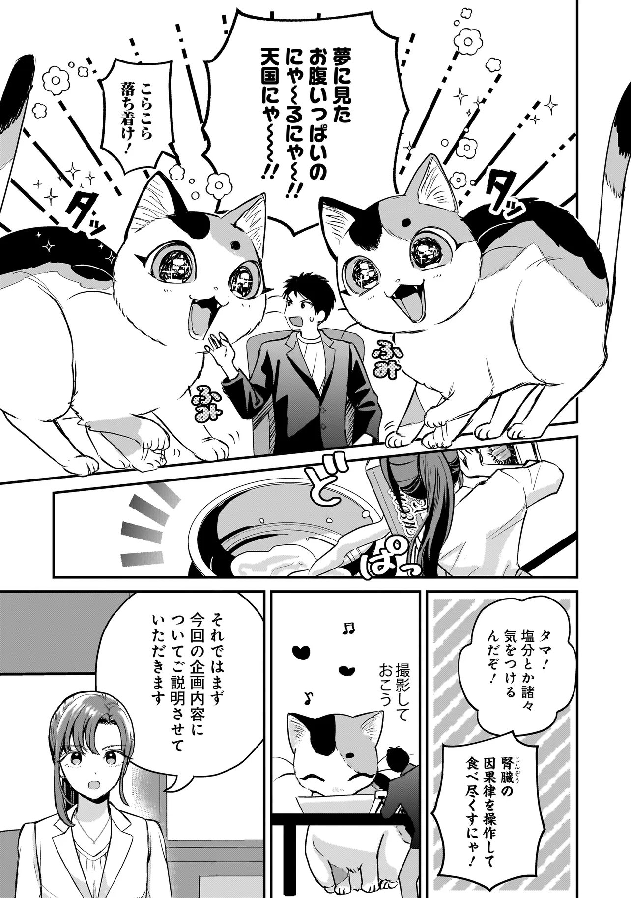 Sodachi Sugita Tama - Chapter 8.1 - Page 7