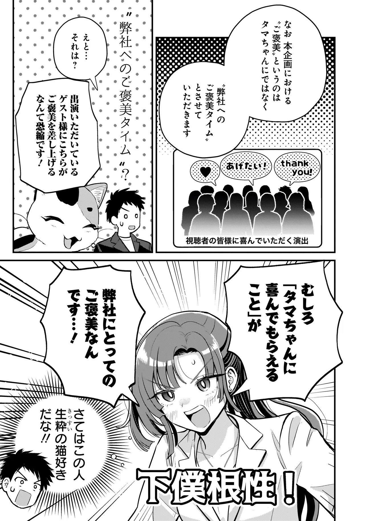 Sodachi Sugita Tama - Chapter 8.1 - Page 9