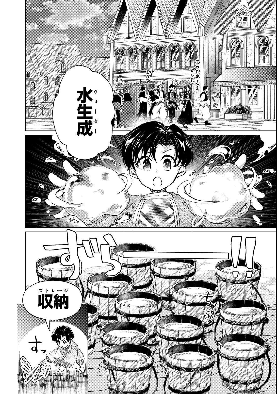 Sofubo wo Tazunete ie de Kyoudai Futari Tabi - Chapter 1 - Page 10