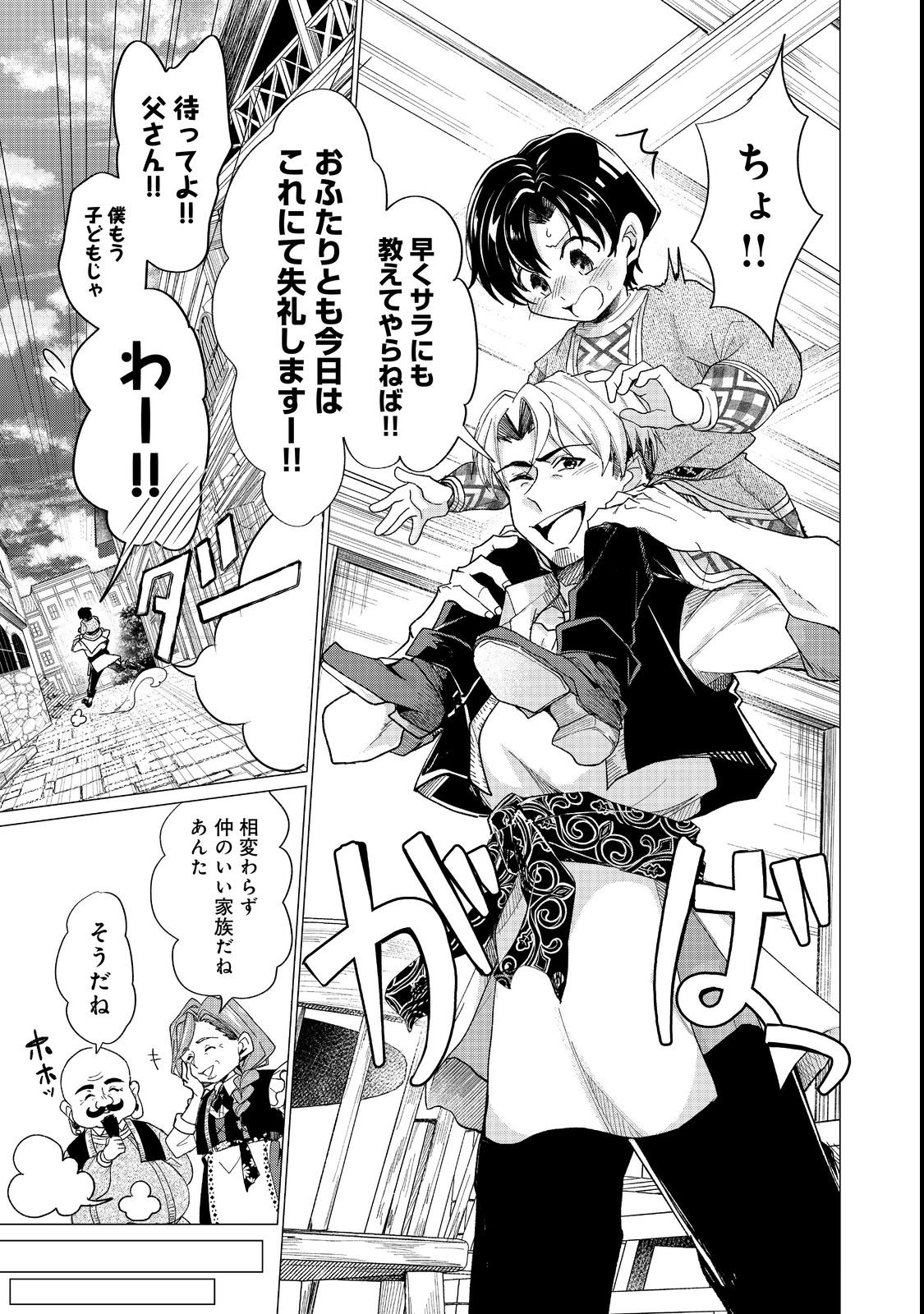 Sofubo wo Tazunete ie de Kyoudai Futari Tabi - Chapter 1 - Page 15