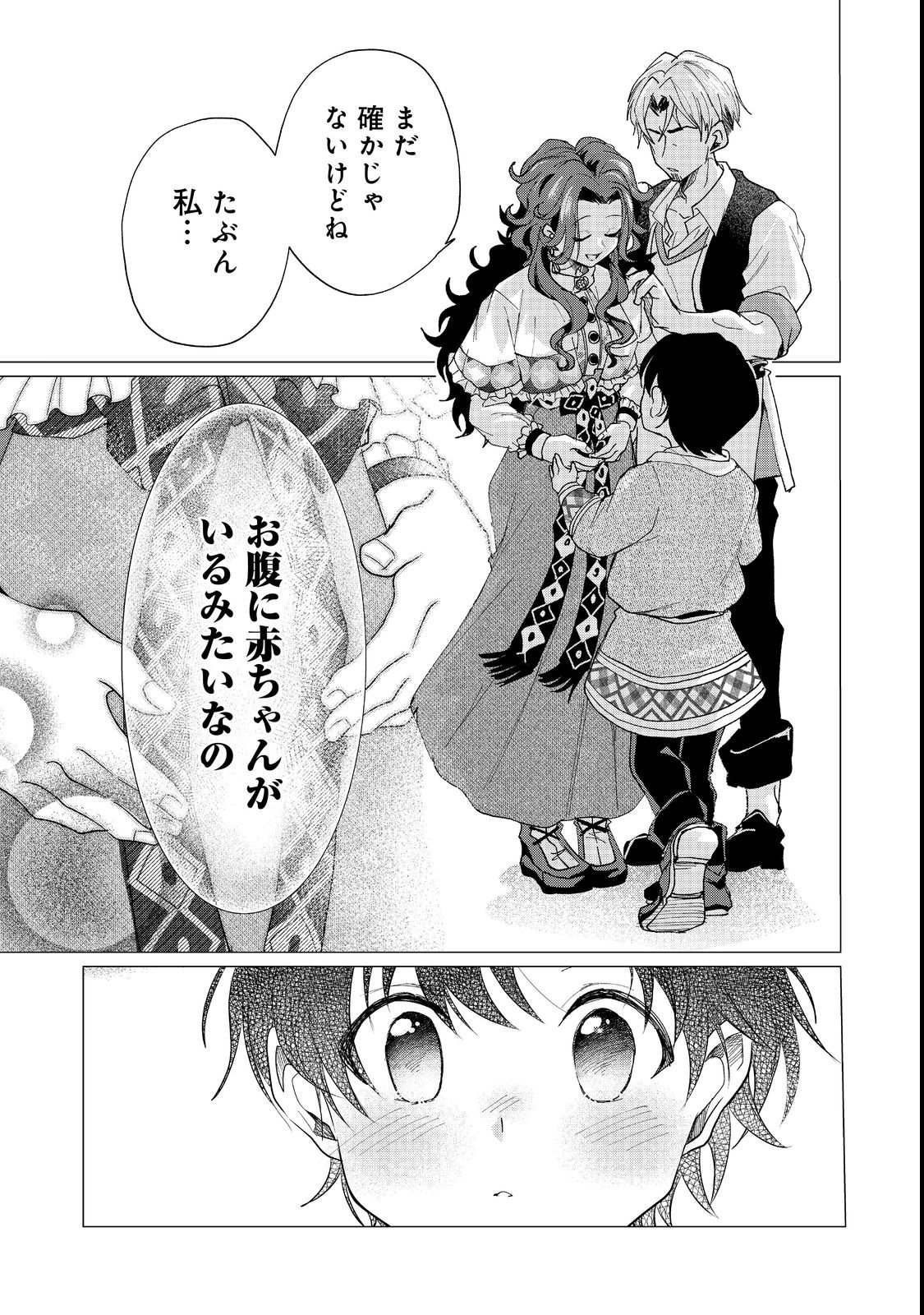 Sofubo wo Tazunete ie de Kyoudai Futari Tabi - Chapter 1 - Page 17