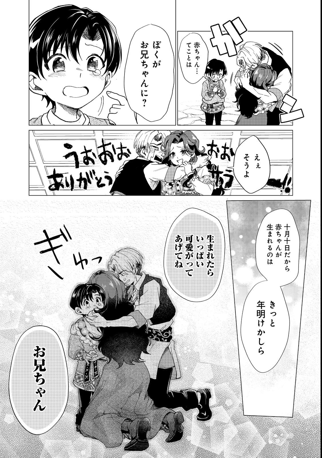 Sofubo wo Tazunete ie de Kyoudai Futari Tabi - Chapter 1 - Page 18