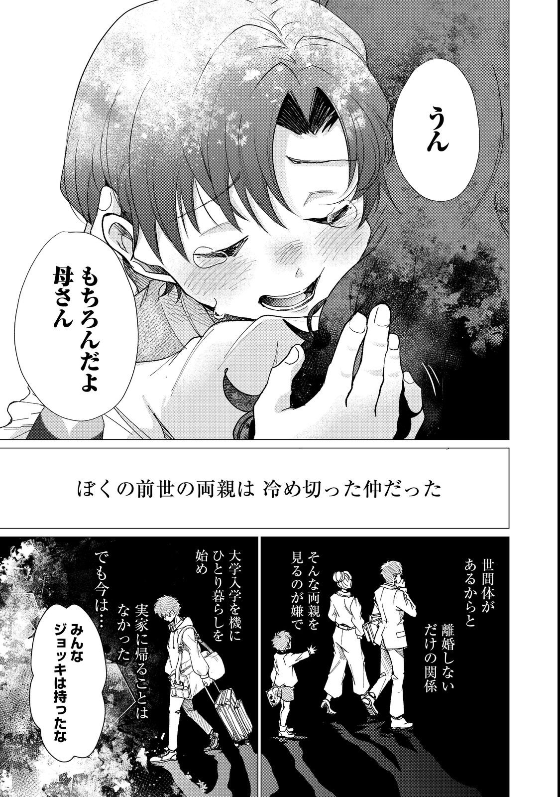 Sofubo wo Tazunete ie de Kyoudai Futari Tabi - Chapter 1 - Page 19