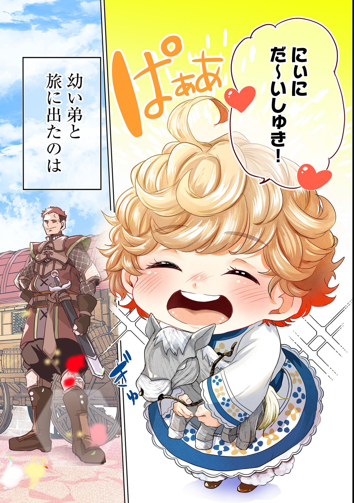 Sofubo wo Tazunete ie de Kyoudai Futari Tabi - Chapter 1 - Page 2