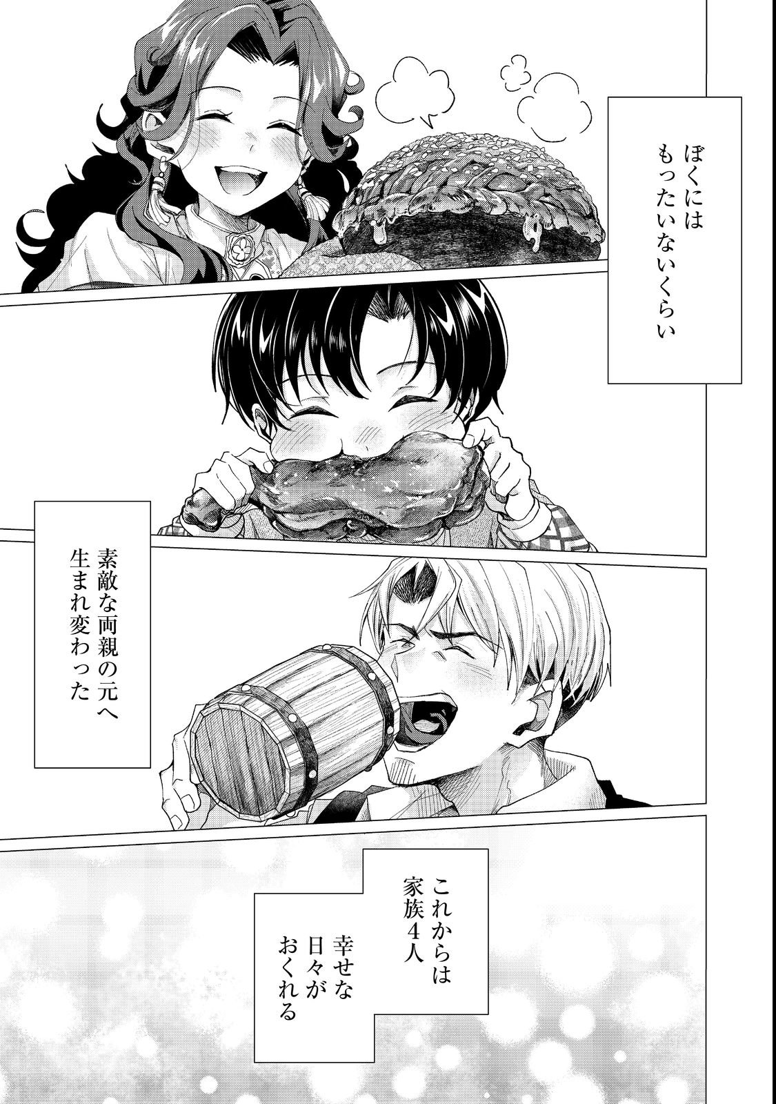 Sofubo wo Tazunete ie de Kyoudai Futari Tabi - Chapter 1 - Page 21