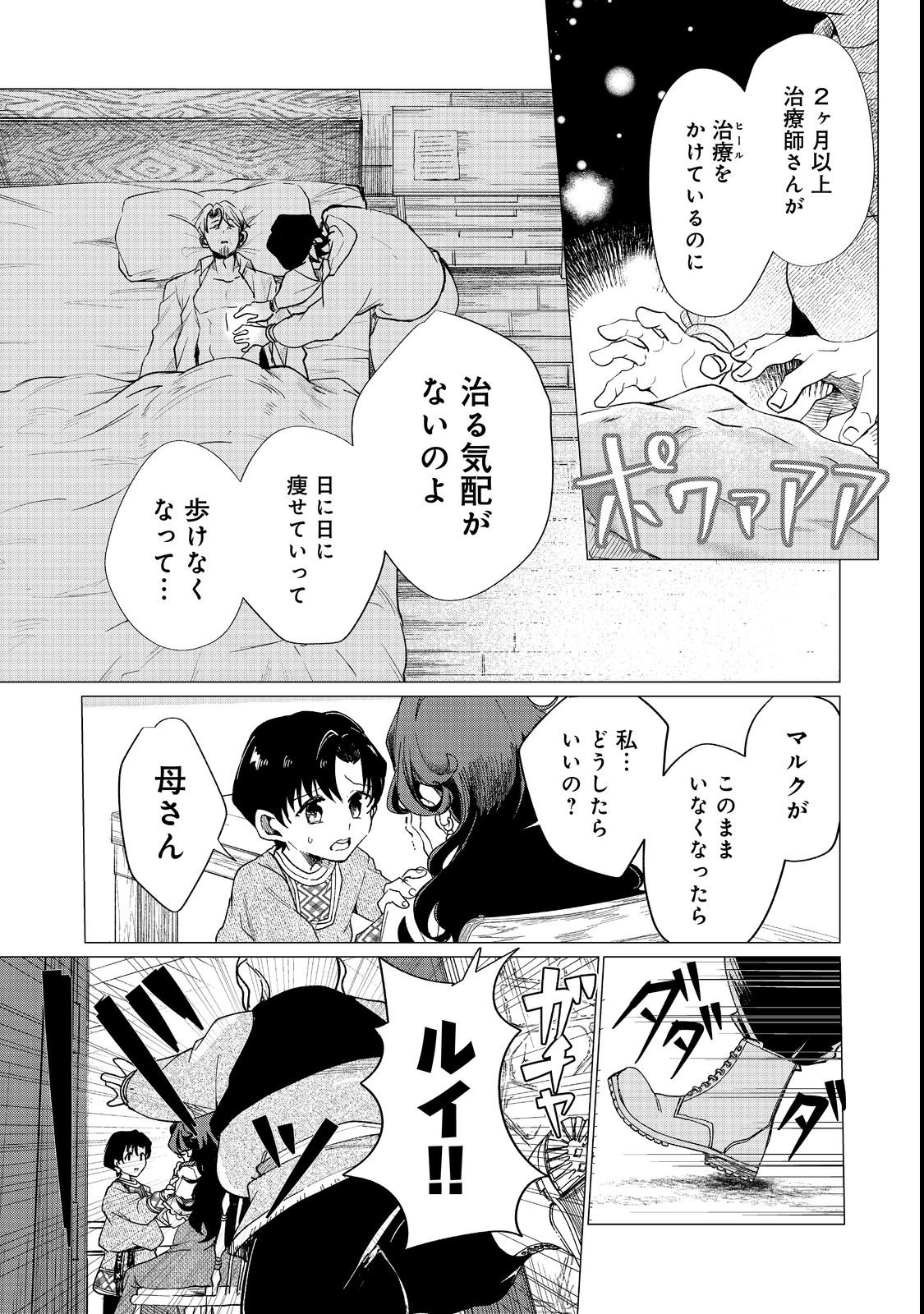 Sofubo wo Tazunete ie de Kyoudai Futari Tabi - Chapter 1 - Page 23