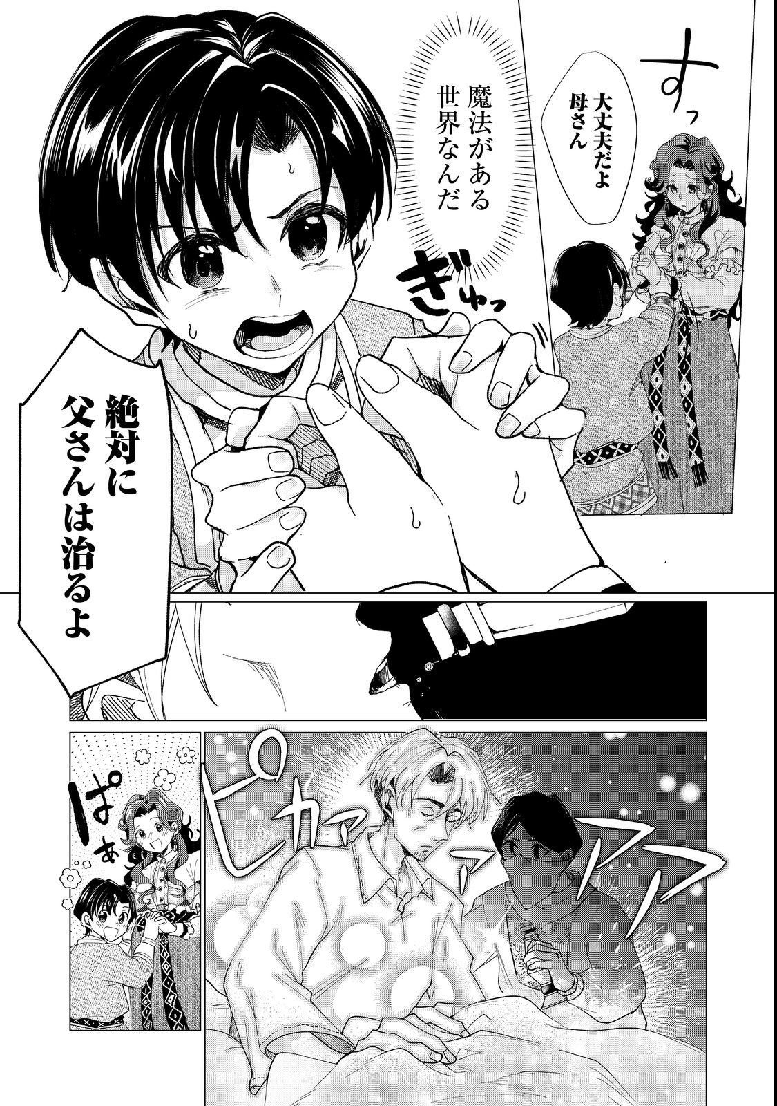 Sofubo wo Tazunete ie de Kyoudai Futari Tabi - Chapter 1 - Page 27