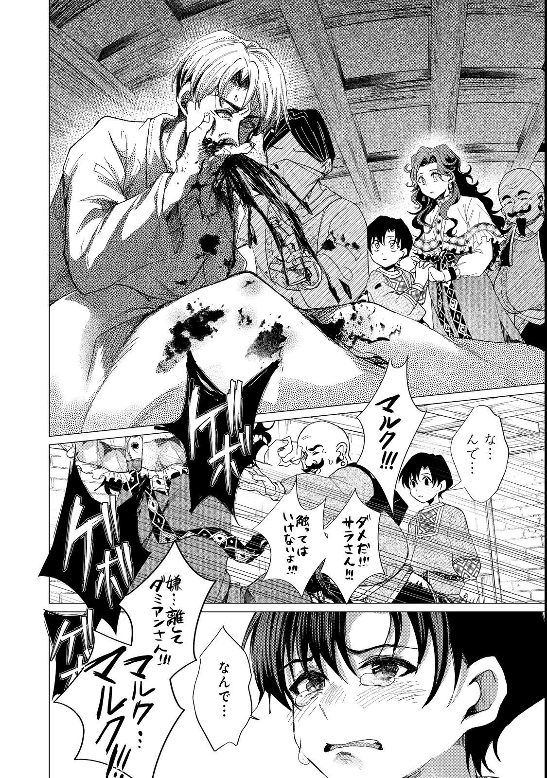 Sofubo wo Tazunete ie de Kyoudai Futari Tabi - Chapter 1 - Page 28