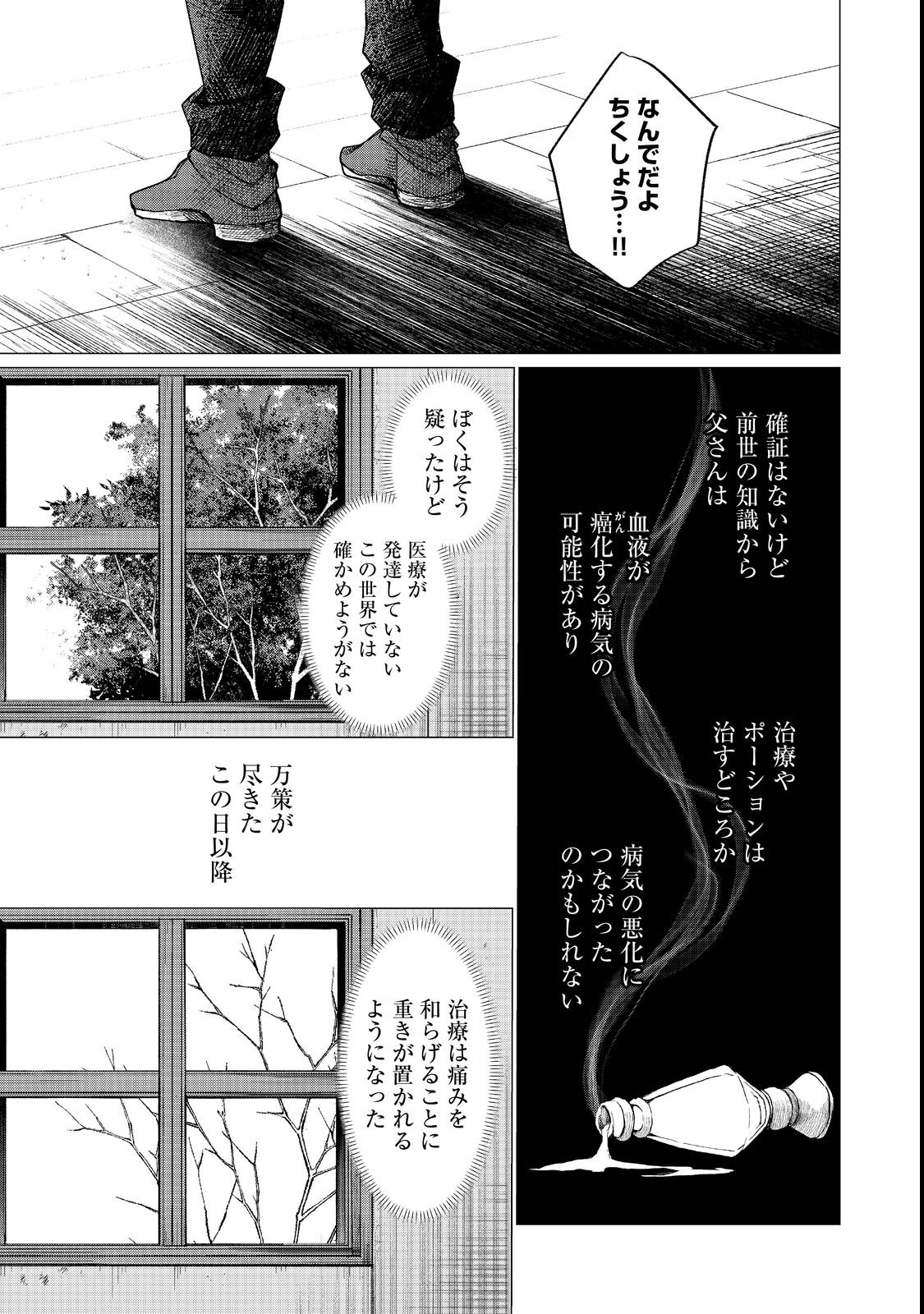 Sofubo wo Tazunete ie de Kyoudai Futari Tabi - Chapter 1 - Page 29