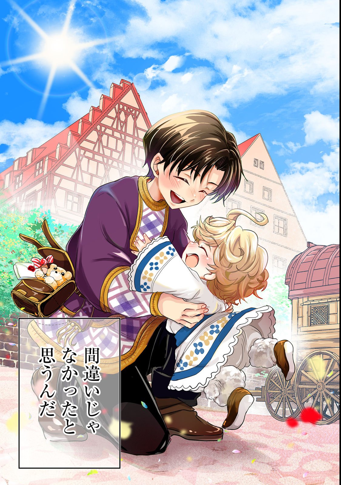 Sofubo wo Tazunete ie de Kyoudai Futari Tabi - Chapter 1 - Page 3