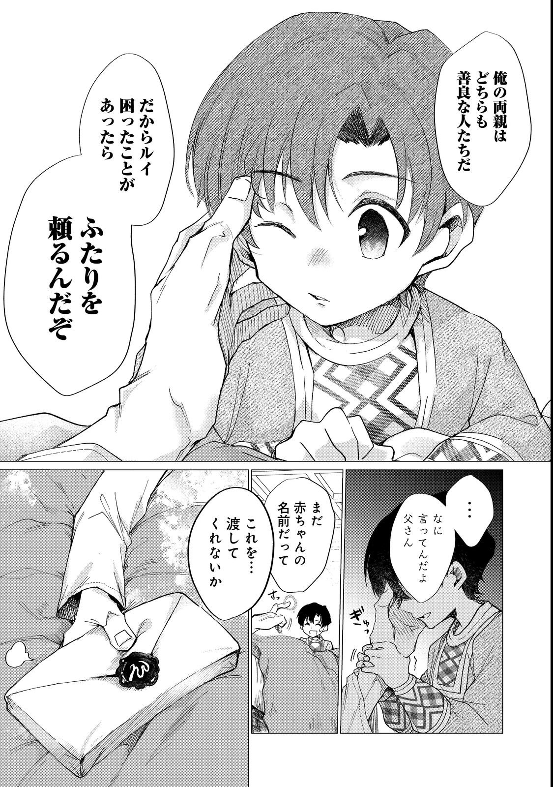 Sofubo wo Tazunete ie de Kyoudai Futari Tabi - Chapter 1 - Page 31