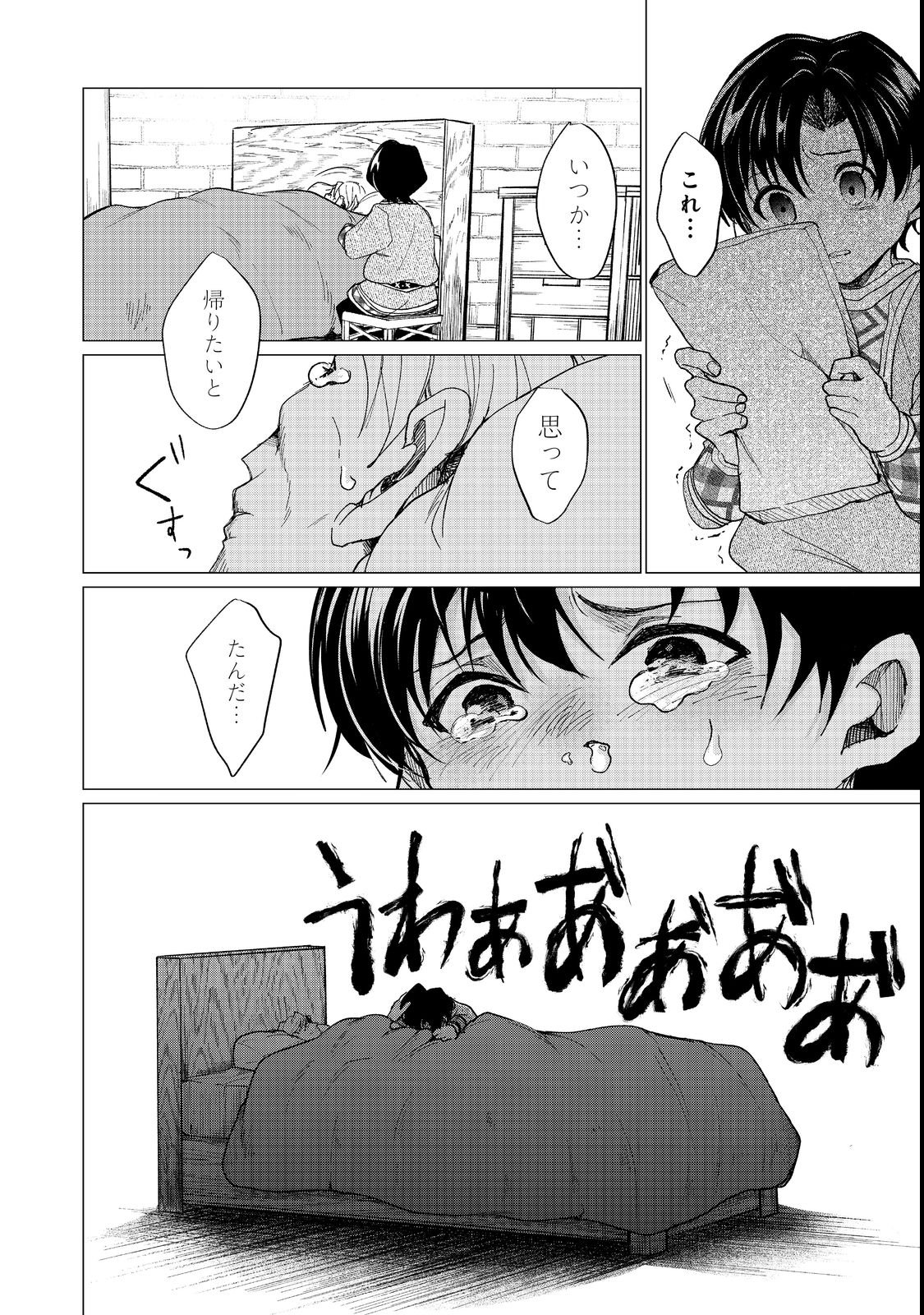 Sofubo wo Tazunete ie de Kyoudai Futari Tabi - Chapter 1 - Page 32