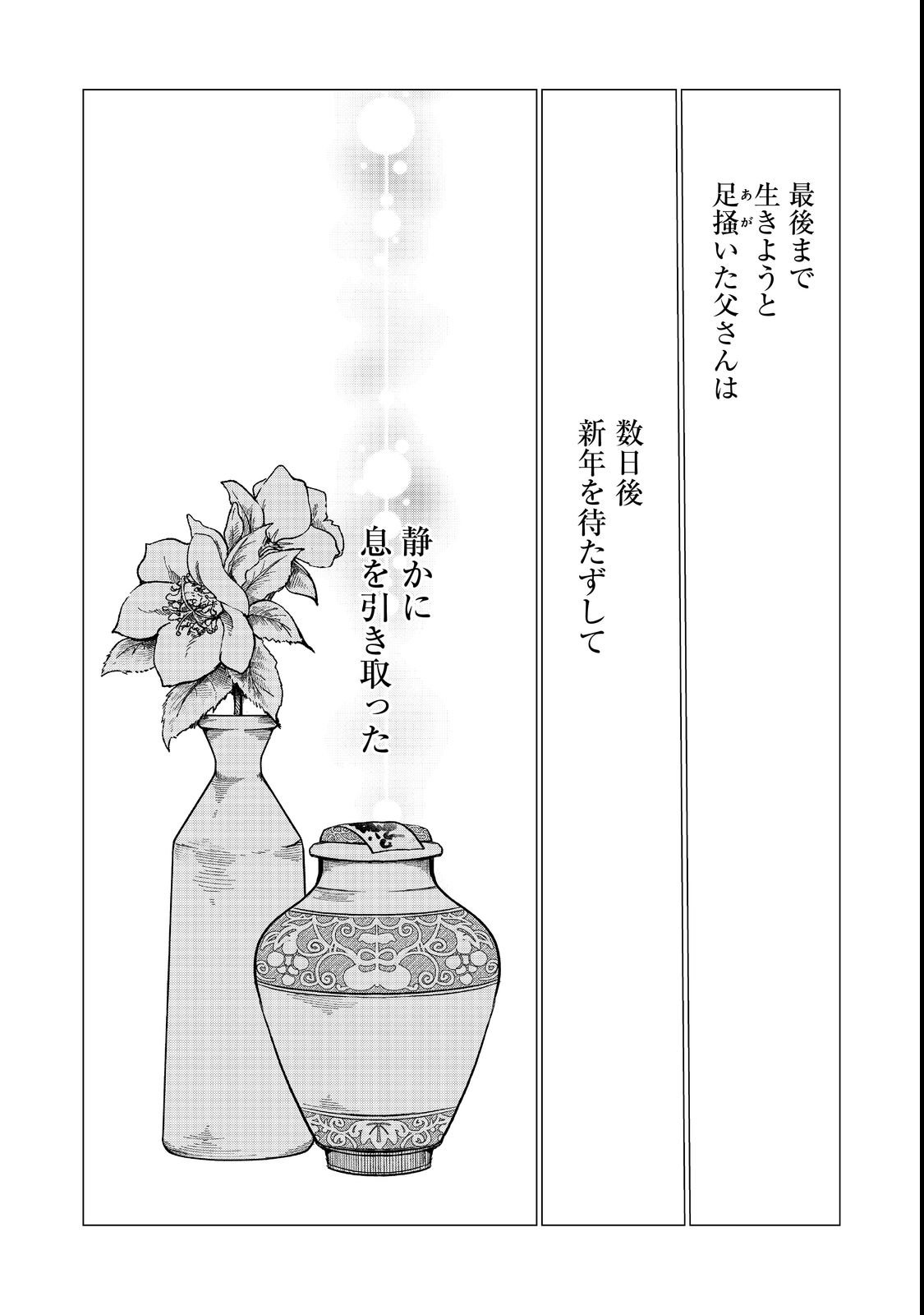 Sofubo wo Tazunete ie de Kyoudai Futari Tabi - Chapter 1 - Page 33