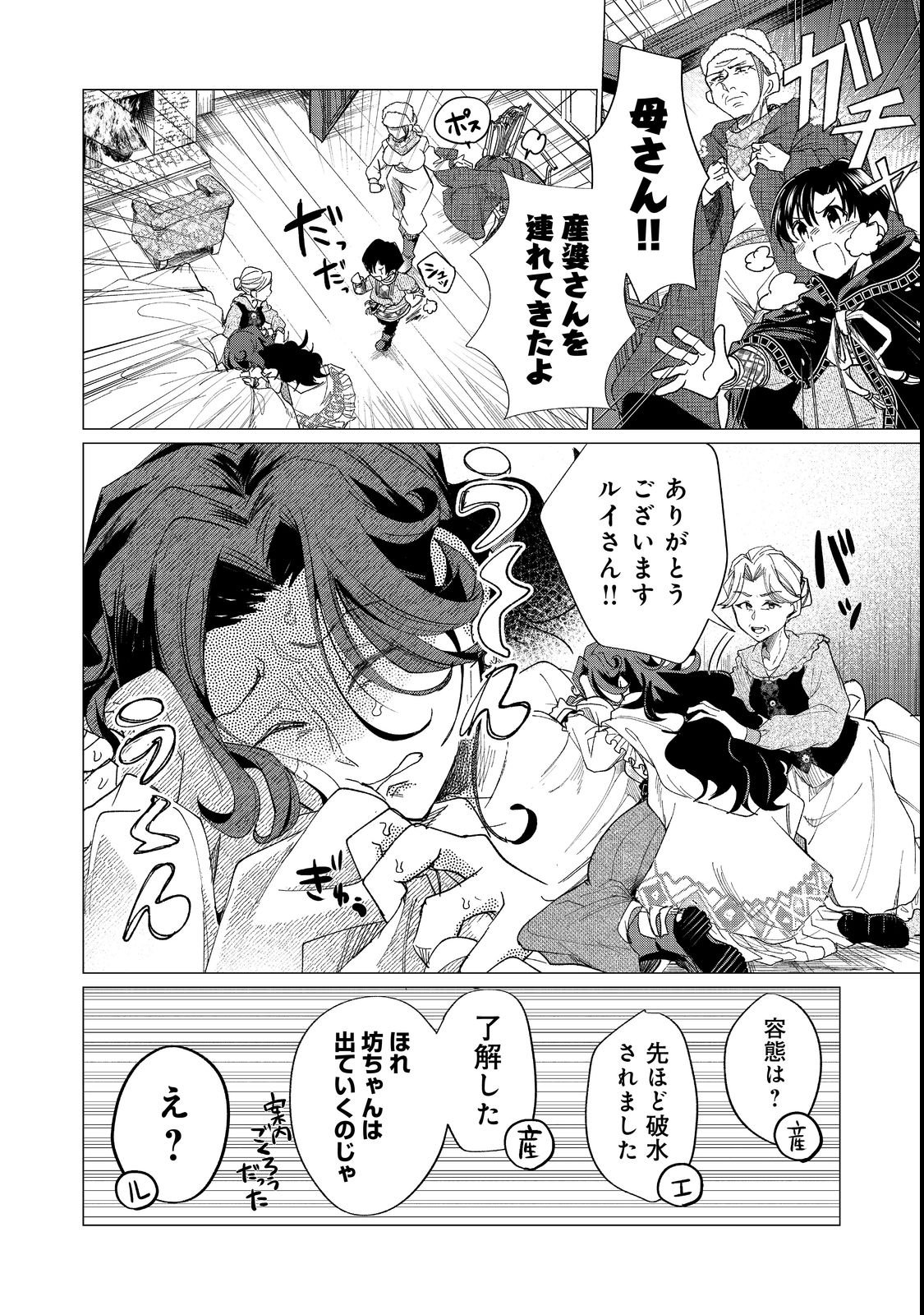 Sofubo wo Tazunete ie de Kyoudai Futari Tabi - Chapter 1 - Page 44