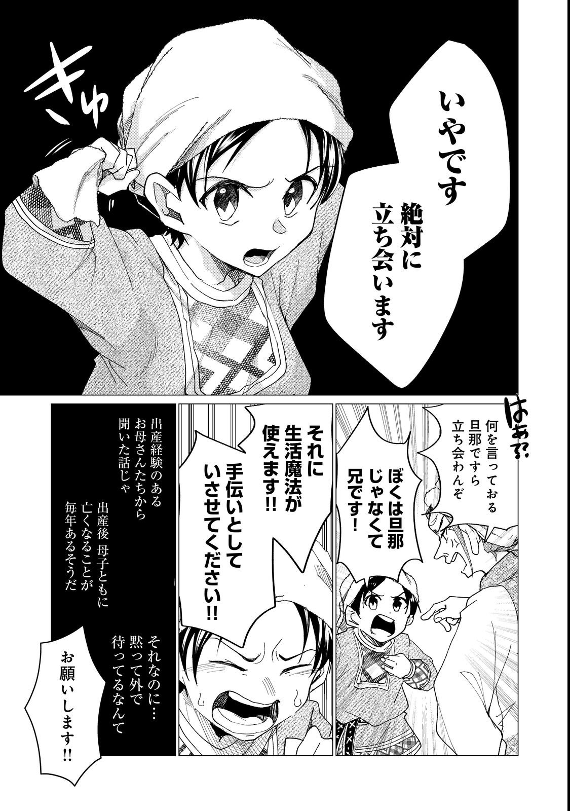 Sofubo wo Tazunete ie de Kyoudai Futari Tabi - Chapter 1 - Page 45