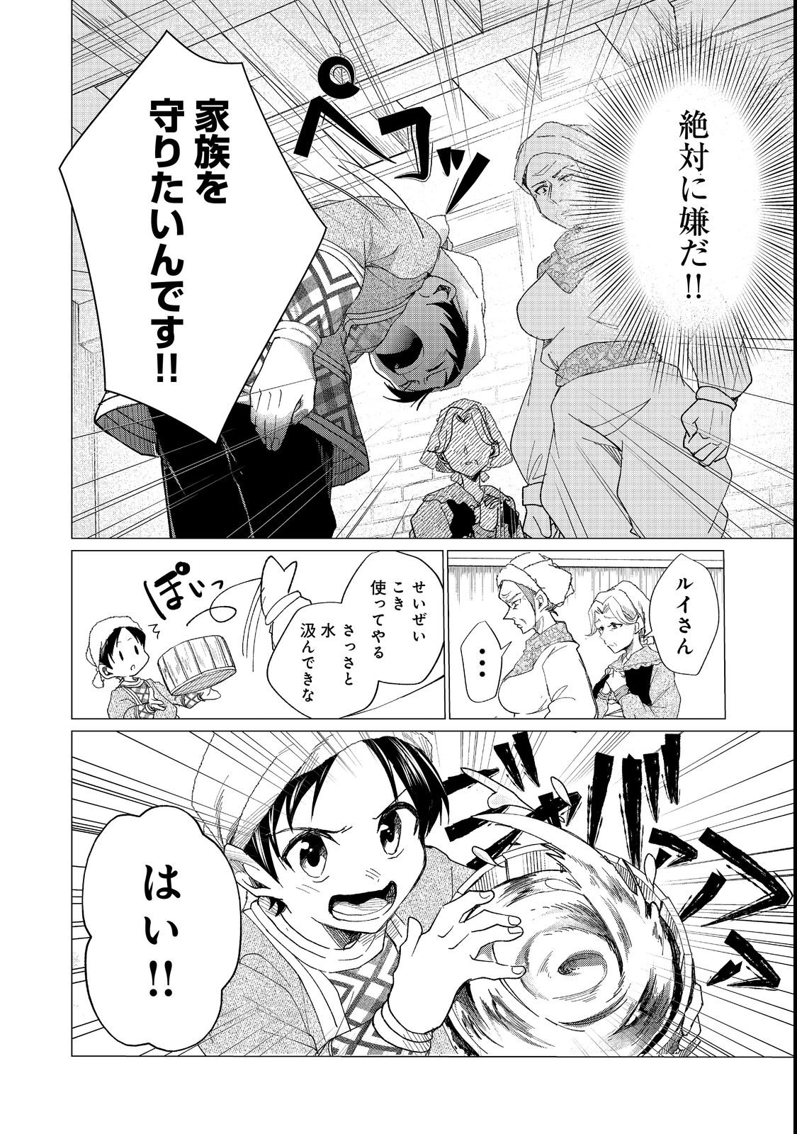 Sofubo wo Tazunete ie de Kyoudai Futari Tabi - Chapter 1 - Page 46