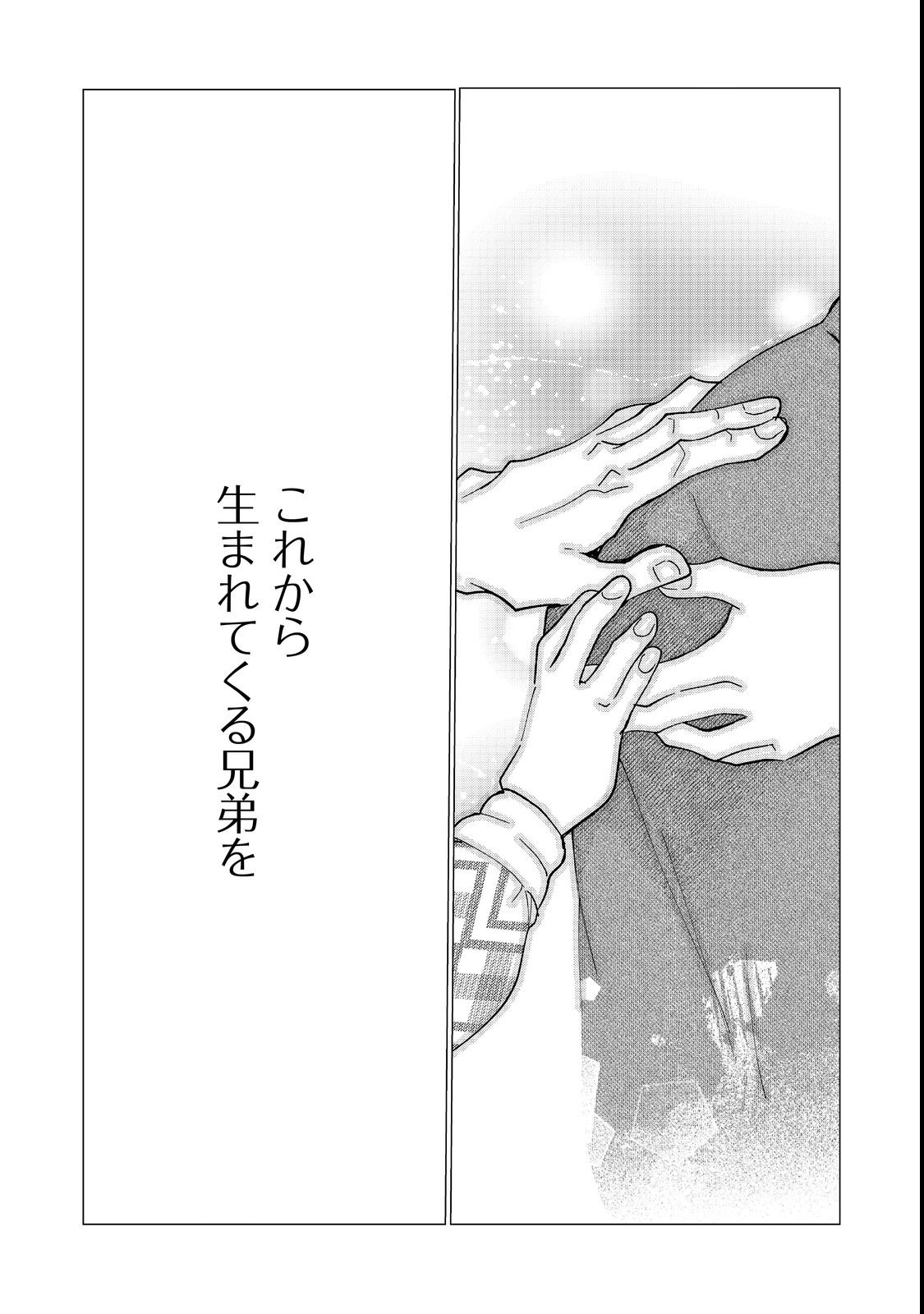 Sofubo wo Tazunete ie de Kyoudai Futari Tabi - Chapter 1 - Page 49