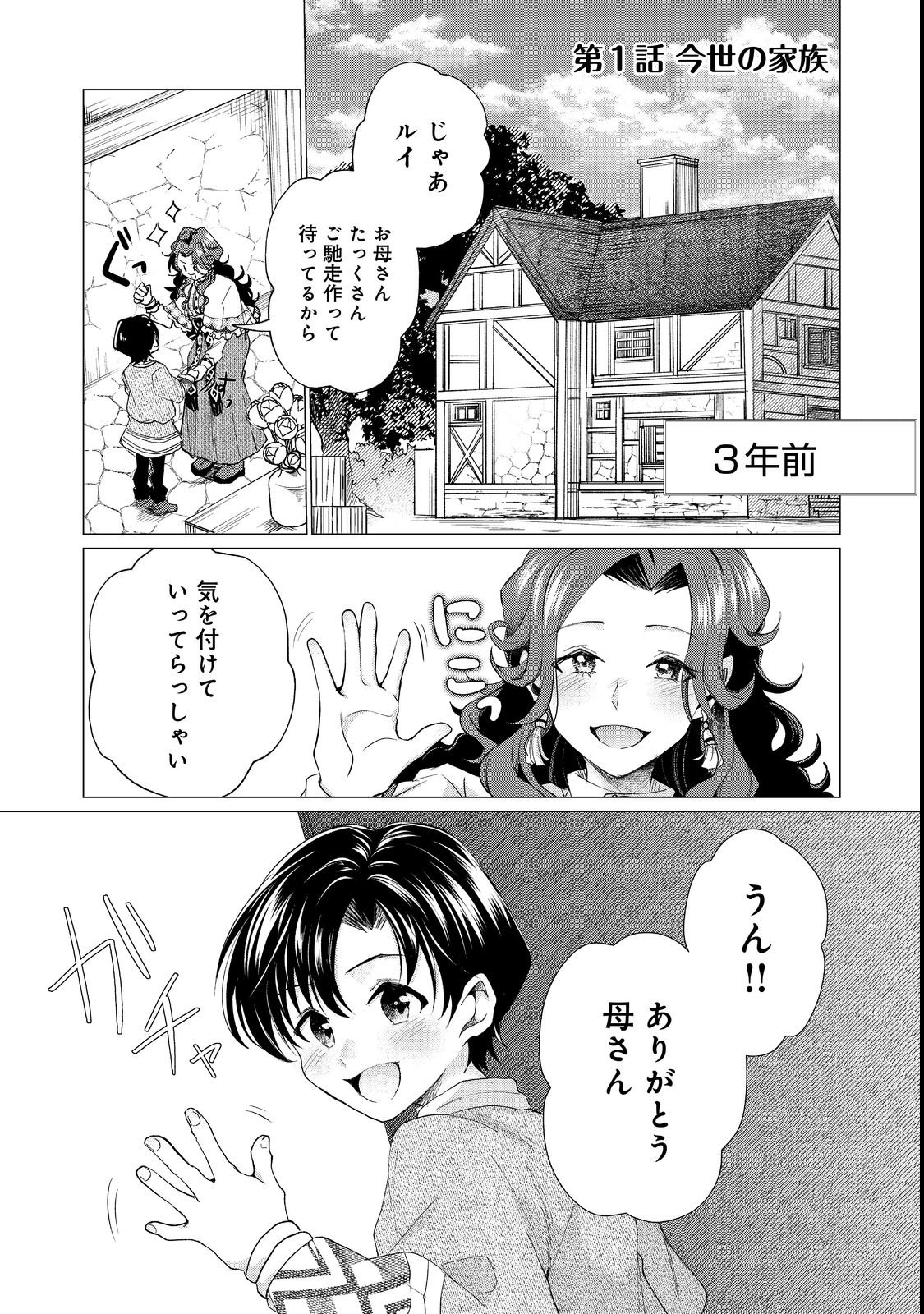 Sofubo wo Tazunete ie de Kyoudai Futari Tabi - Chapter 1 - Page 5