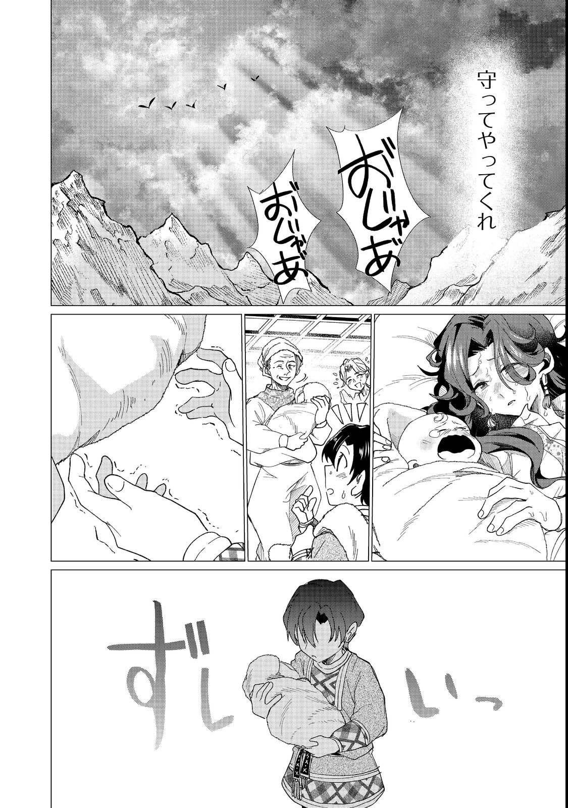 Sofubo wo Tazunete ie de Kyoudai Futari Tabi - Chapter 1 - Page 50