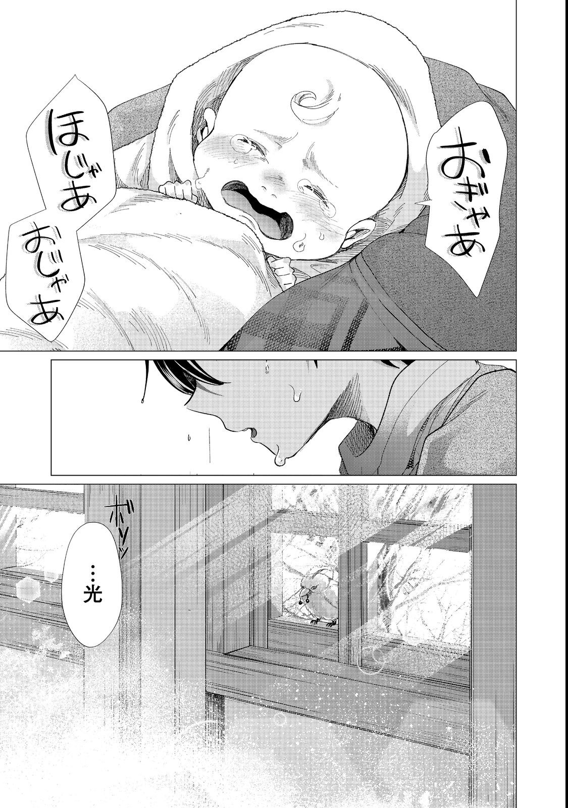 Sofubo wo Tazunete ie de Kyoudai Futari Tabi - Chapter 1 - Page 51