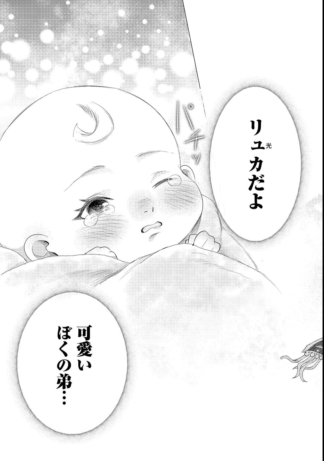 Sofubo wo Tazunete ie de Kyoudai Futari Tabi - Chapter 1 - Page 53