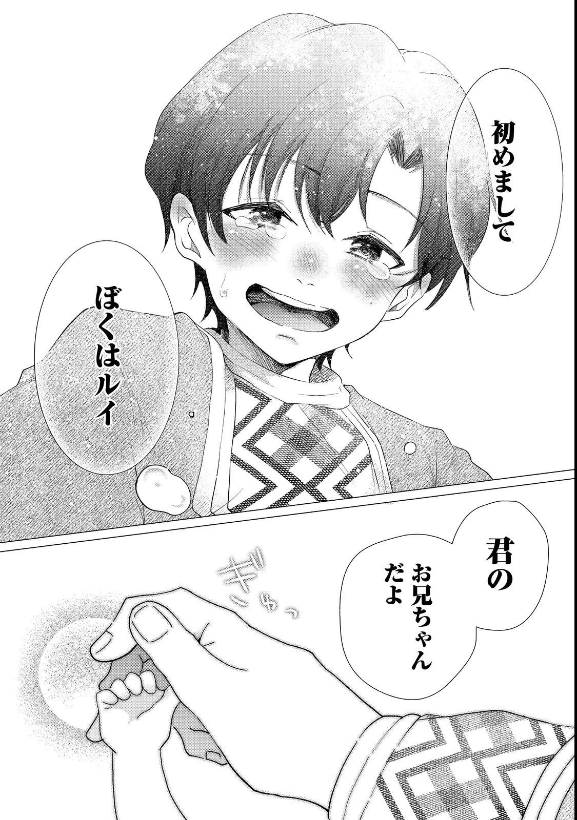 Sofubo wo Tazunete ie de Kyoudai Futari Tabi - Chapter 1 - Page 54