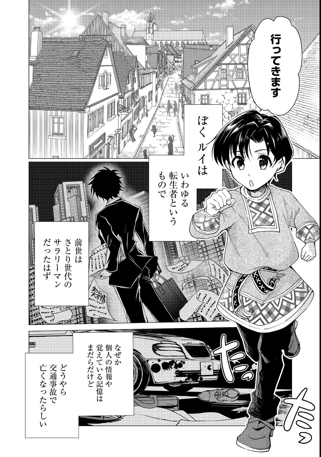 Sofubo wo Tazunete ie de Kyoudai Futari Tabi - Chapter 1 - Page 6