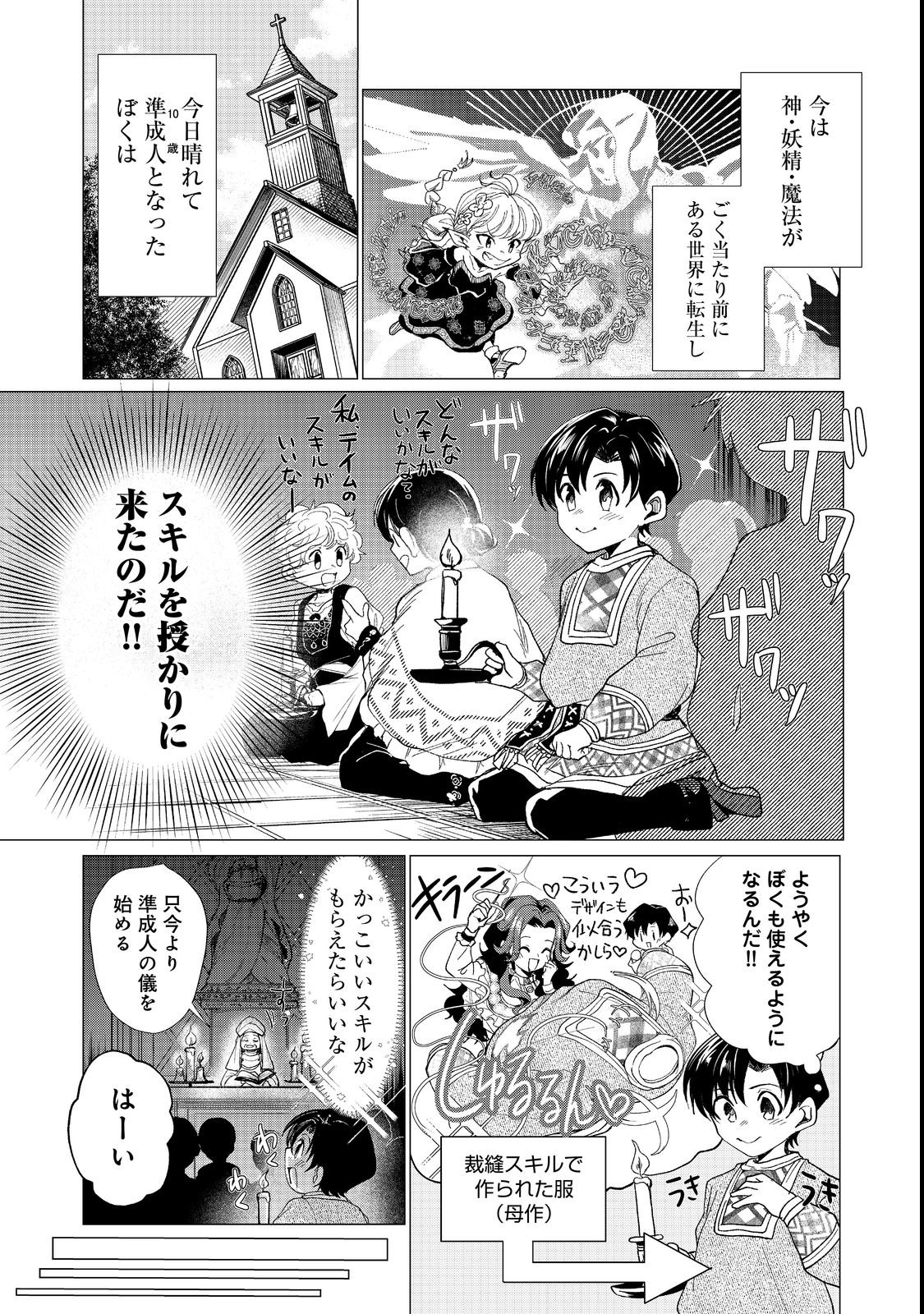 Sofubo wo Tazunete ie de Kyoudai Futari Tabi - Chapter 1 - Page 7
