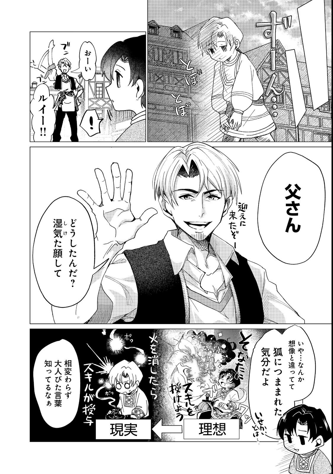 Sofubo wo Tazunete ie de Kyoudai Futari Tabi - Chapter 1 - Page 8