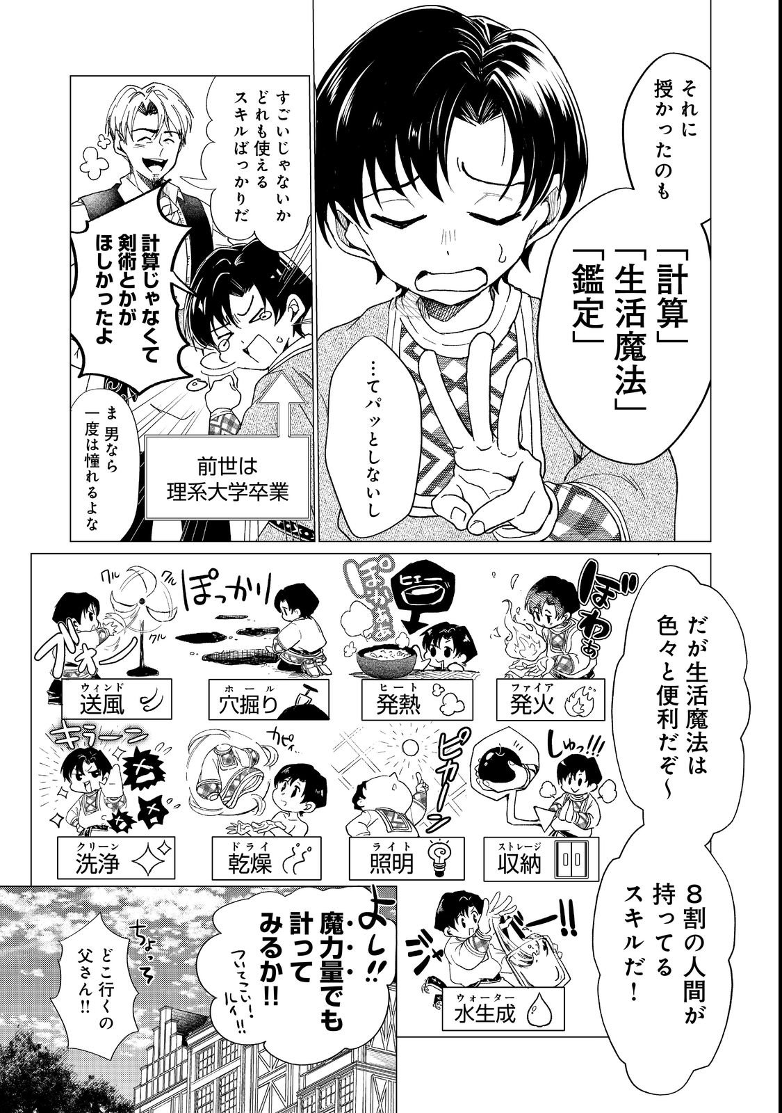 Sofubo wo Tazunete ie de Kyoudai Futari Tabi - Chapter 1 - Page 9