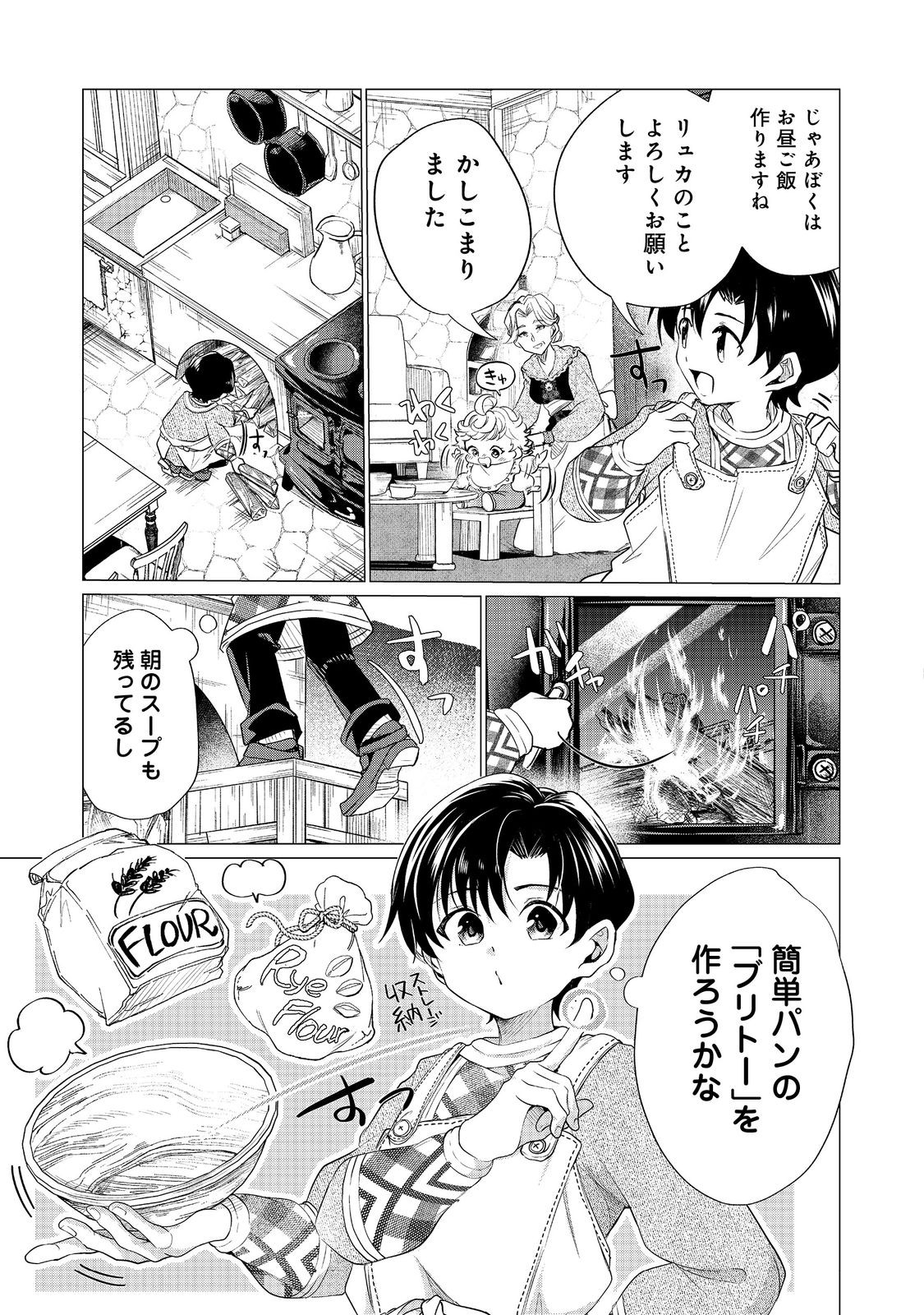 Sofubo wo Tazunete ie de Kyoudai Futari Tabi - Chapter 2 - Page 11