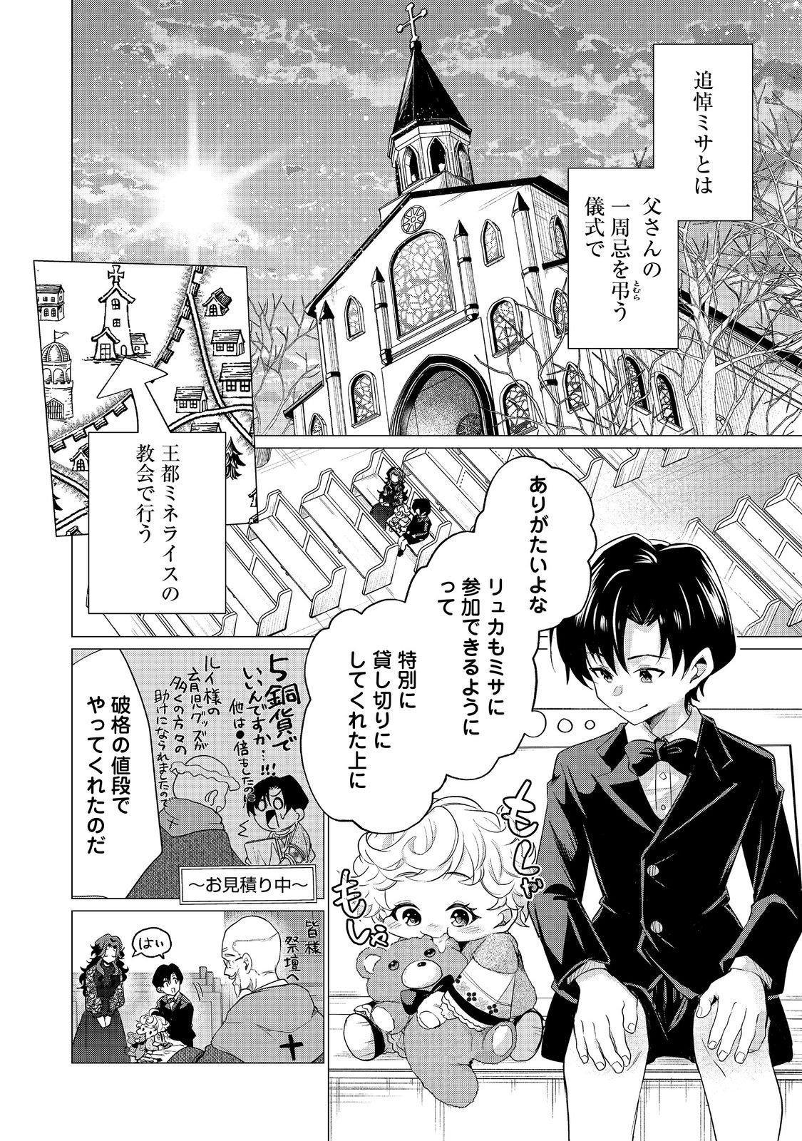 Sofubo wo Tazunete ie de Kyoudai Futari Tabi - Chapter 2 - Page 16