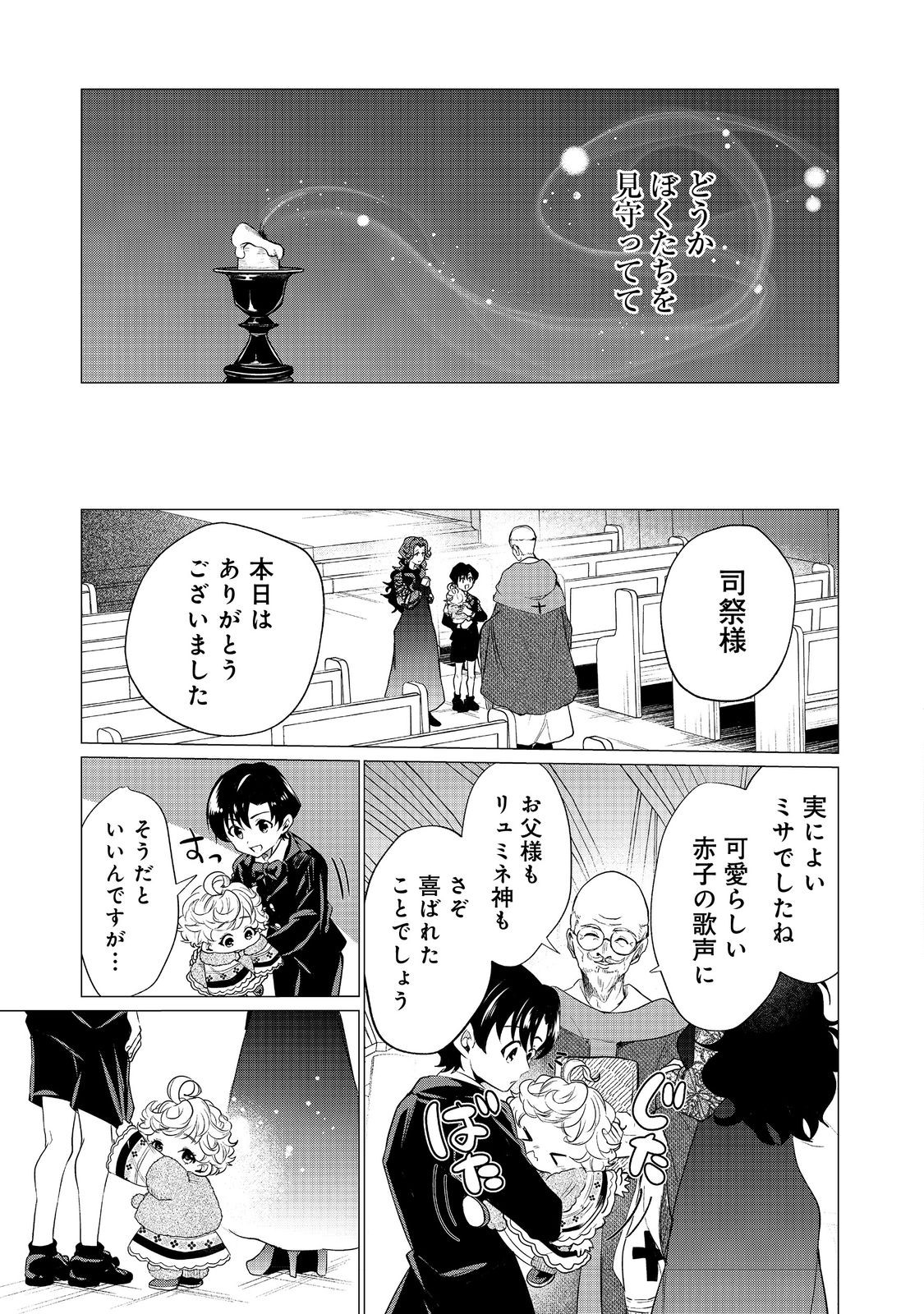 Sofubo wo Tazunete ie de Kyoudai Futari Tabi - Chapter 2 - Page 21