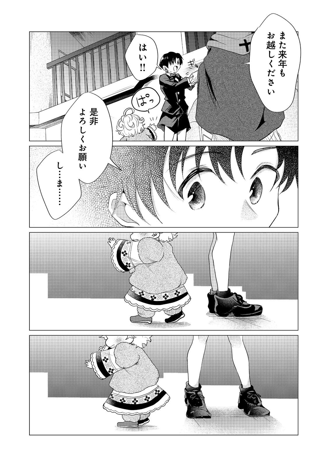 Sofubo wo Tazunete ie de Kyoudai Futari Tabi - Chapter 2 - Page 22