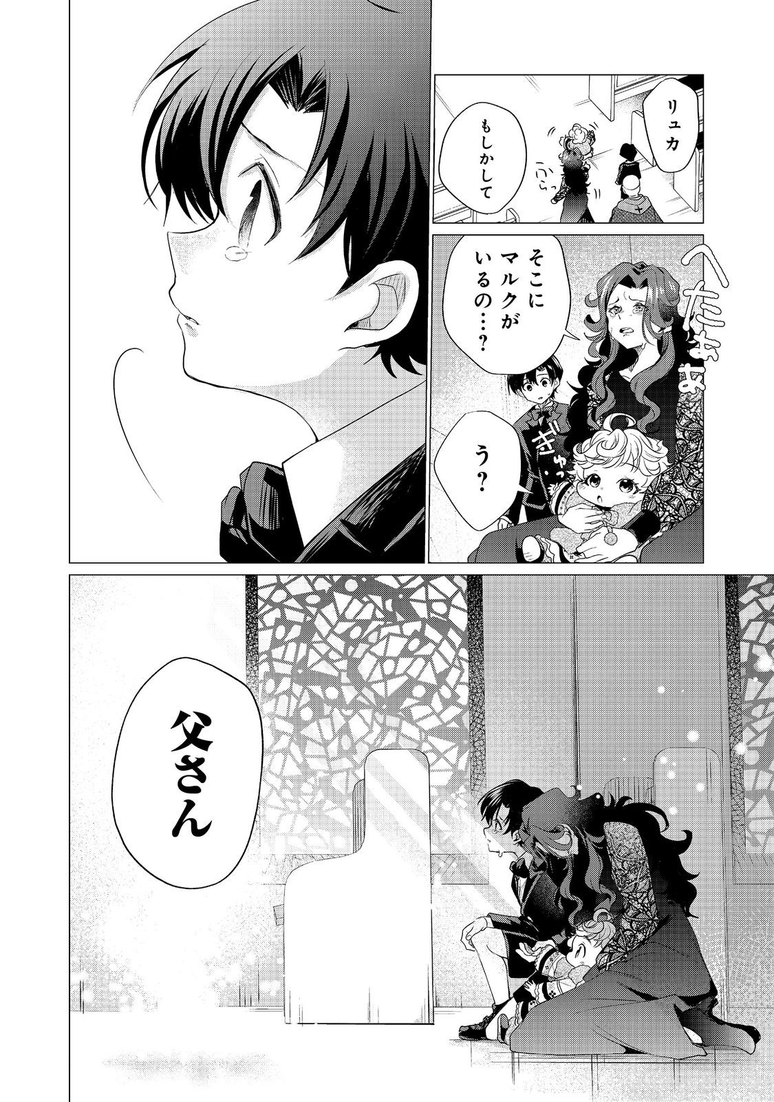 Sofubo wo Tazunete ie de Kyoudai Futari Tabi - Chapter 2 - Page 26