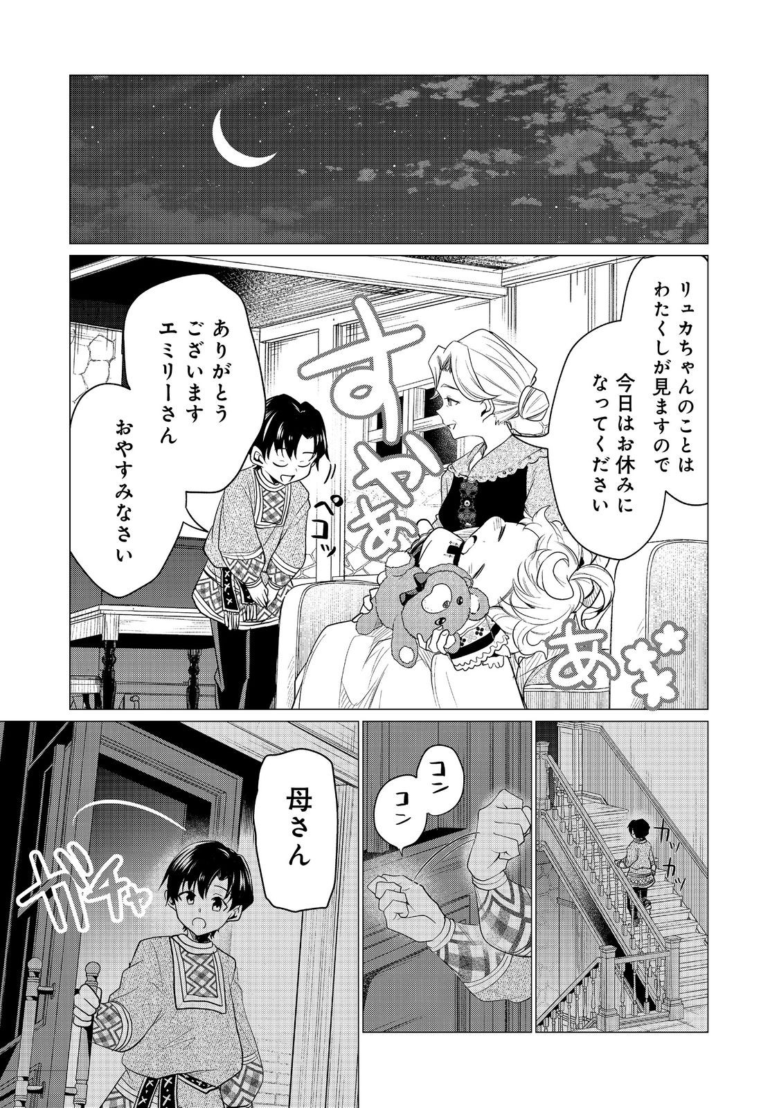 Sofubo wo Tazunete ie de Kyoudai Futari Tabi - Chapter 2 - Page 27