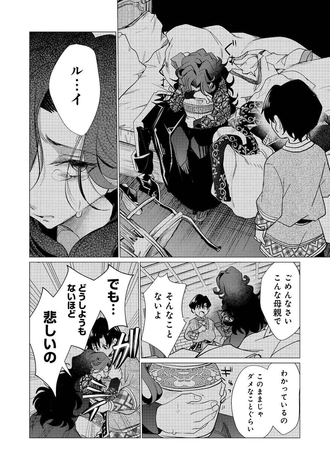 Sofubo wo Tazunete ie de Kyoudai Futari Tabi - Chapter 2 - Page 28