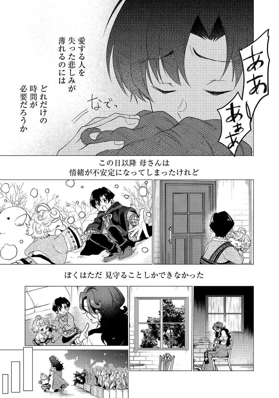 Sofubo wo Tazunete ie de Kyoudai Futari Tabi - Chapter 2 - Page 29