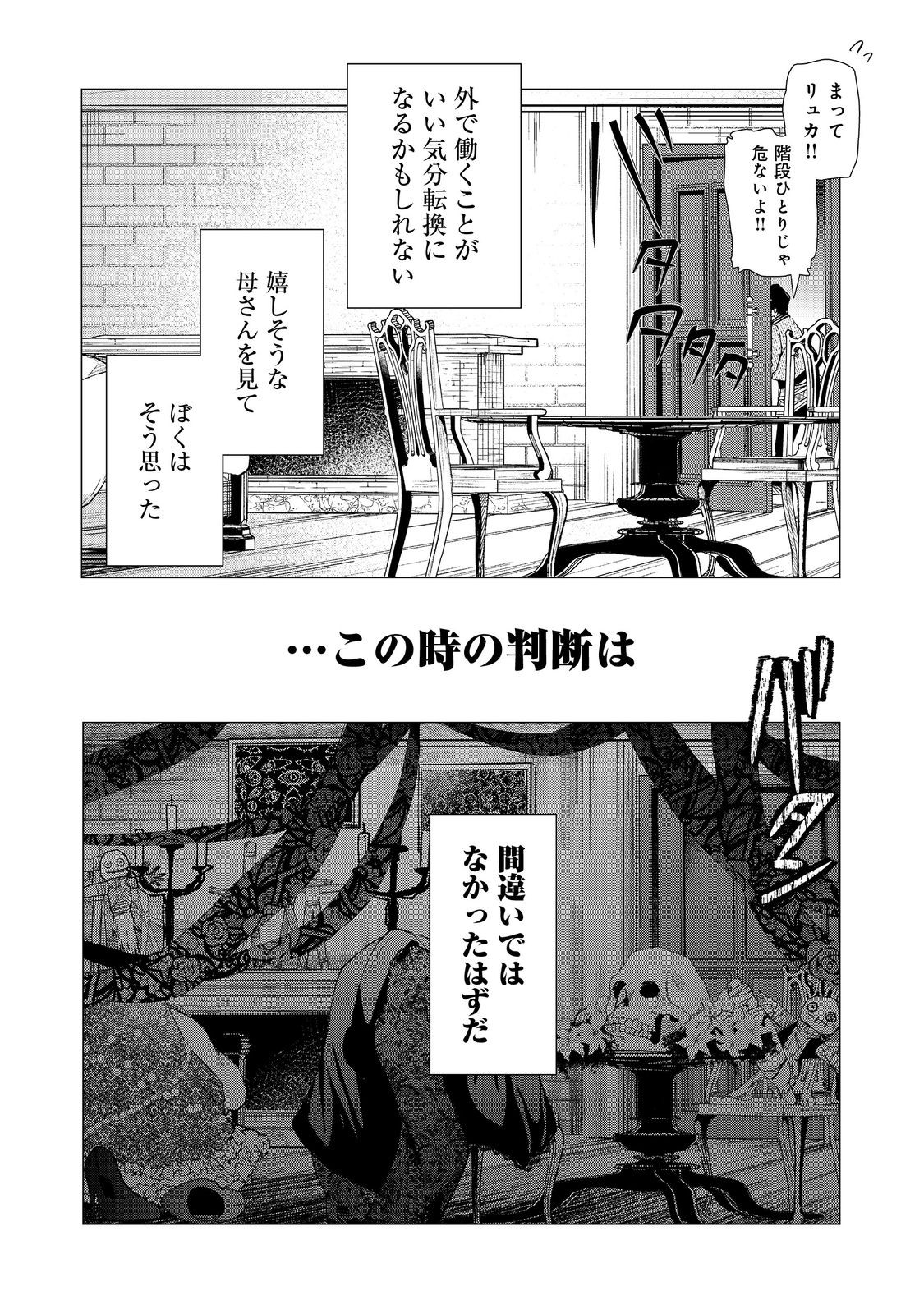 Sofubo wo Tazunete ie de Kyoudai Futari Tabi - Chapter 2 - Page 32
