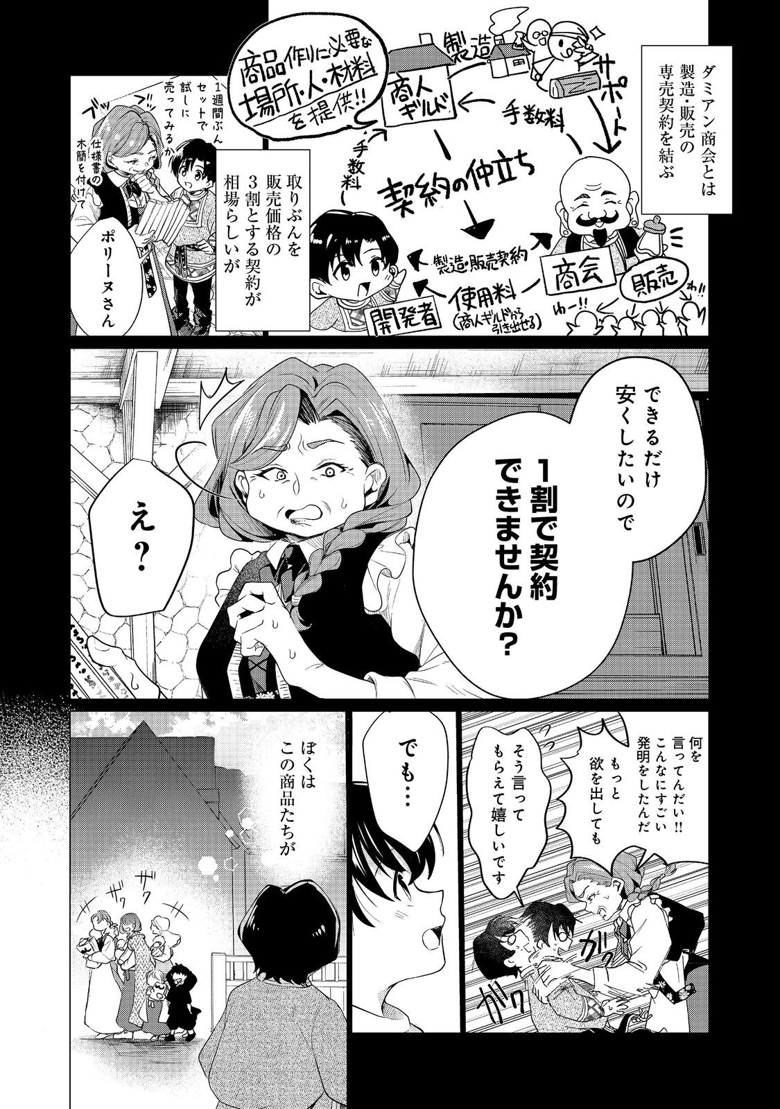 Sofubo wo Tazunete ie de Kyoudai Futari Tabi - Chapter 2 - Page 8